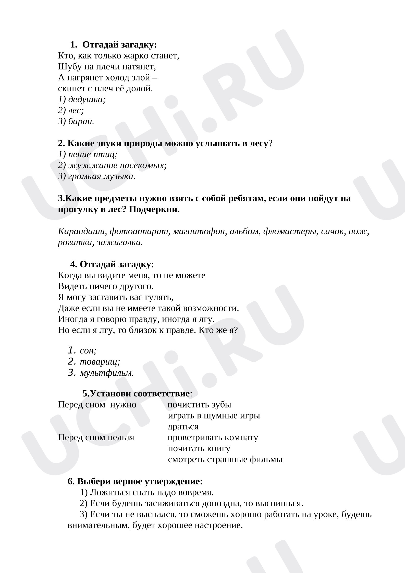 Предпросмотр материала Правила гигиены