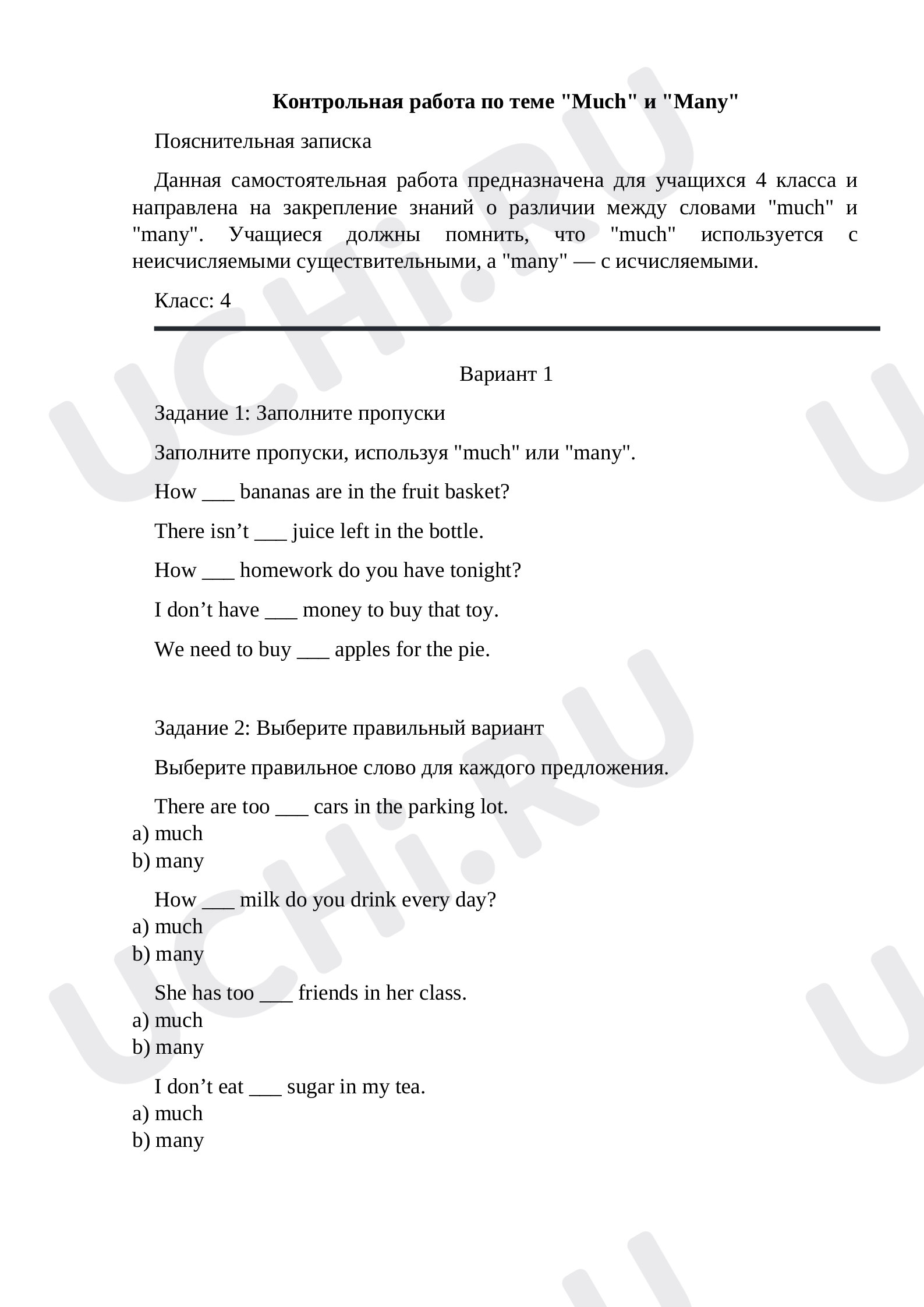Предпросмотр материала Контрольная работа по теме "Much" и "Many"