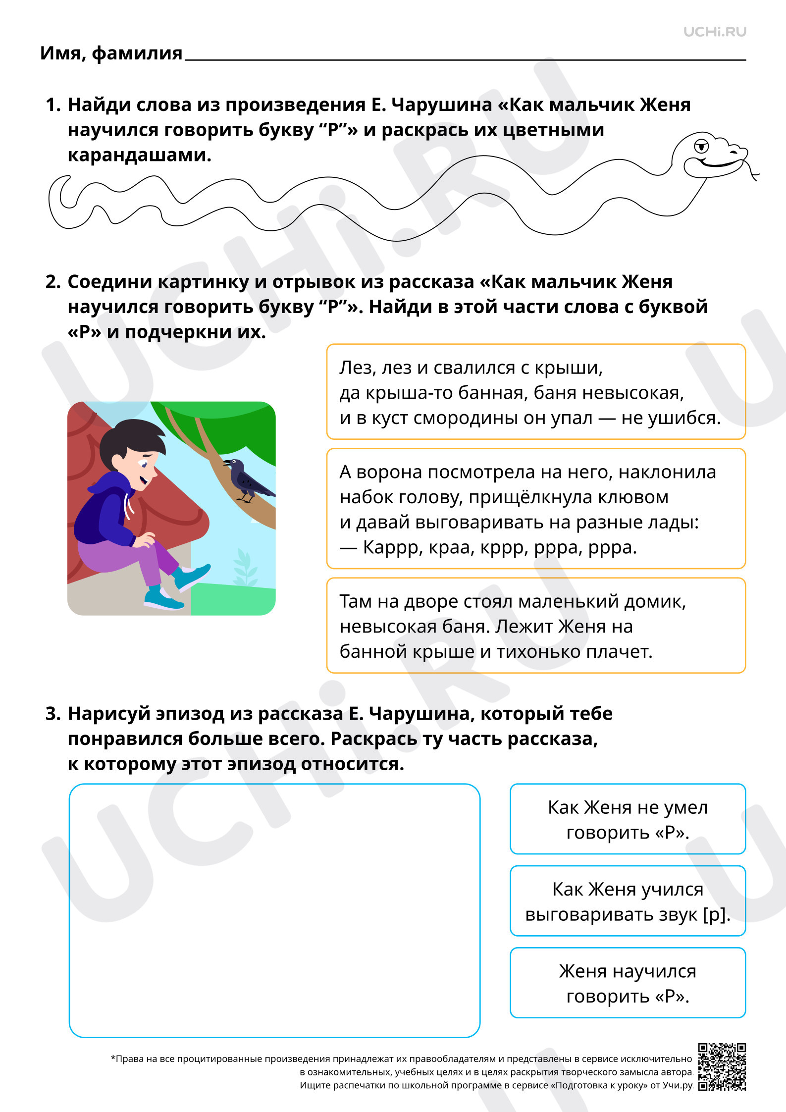 Предпросмотр материала Отработка техники чтения. В. Д. Берестов «Читалочка». Е. И. Чарушин. «Как мальчик Женя научился говорить букву «р». Повышенный уровень
