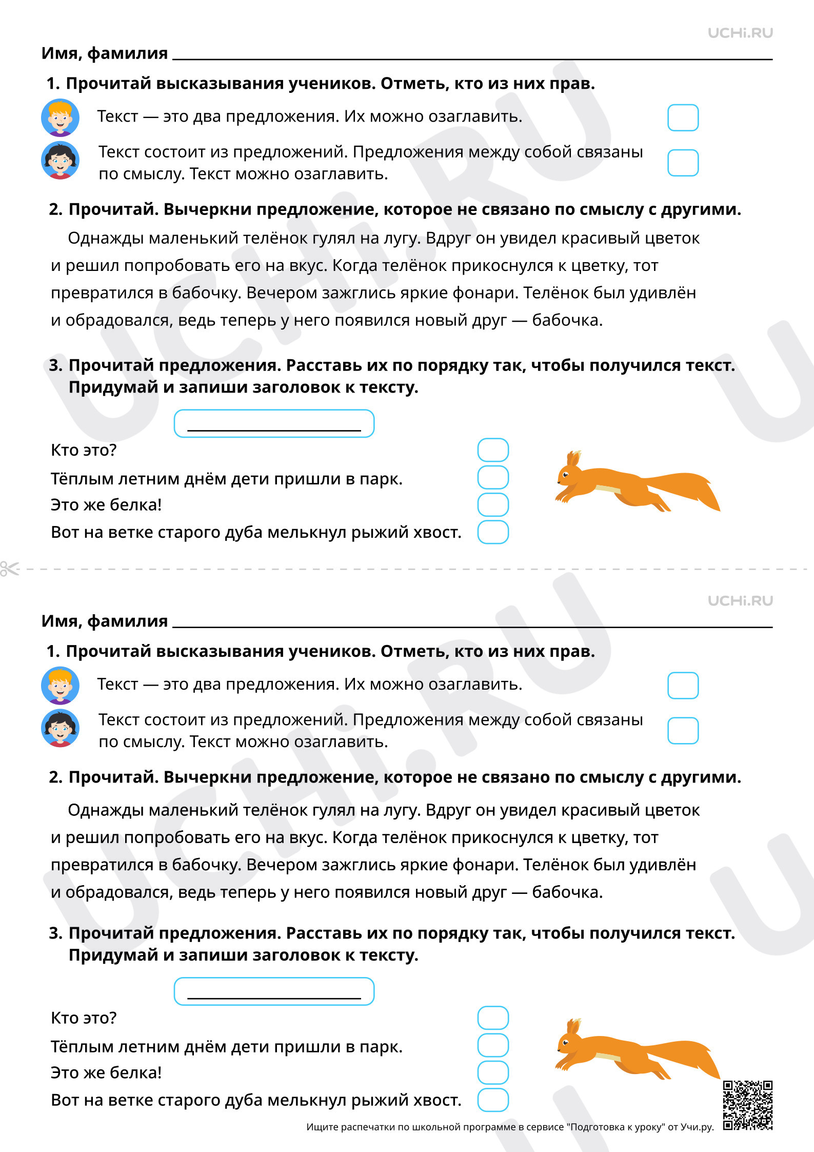 Предпросмотр материала Текст как единица речи. Повышенный уровень