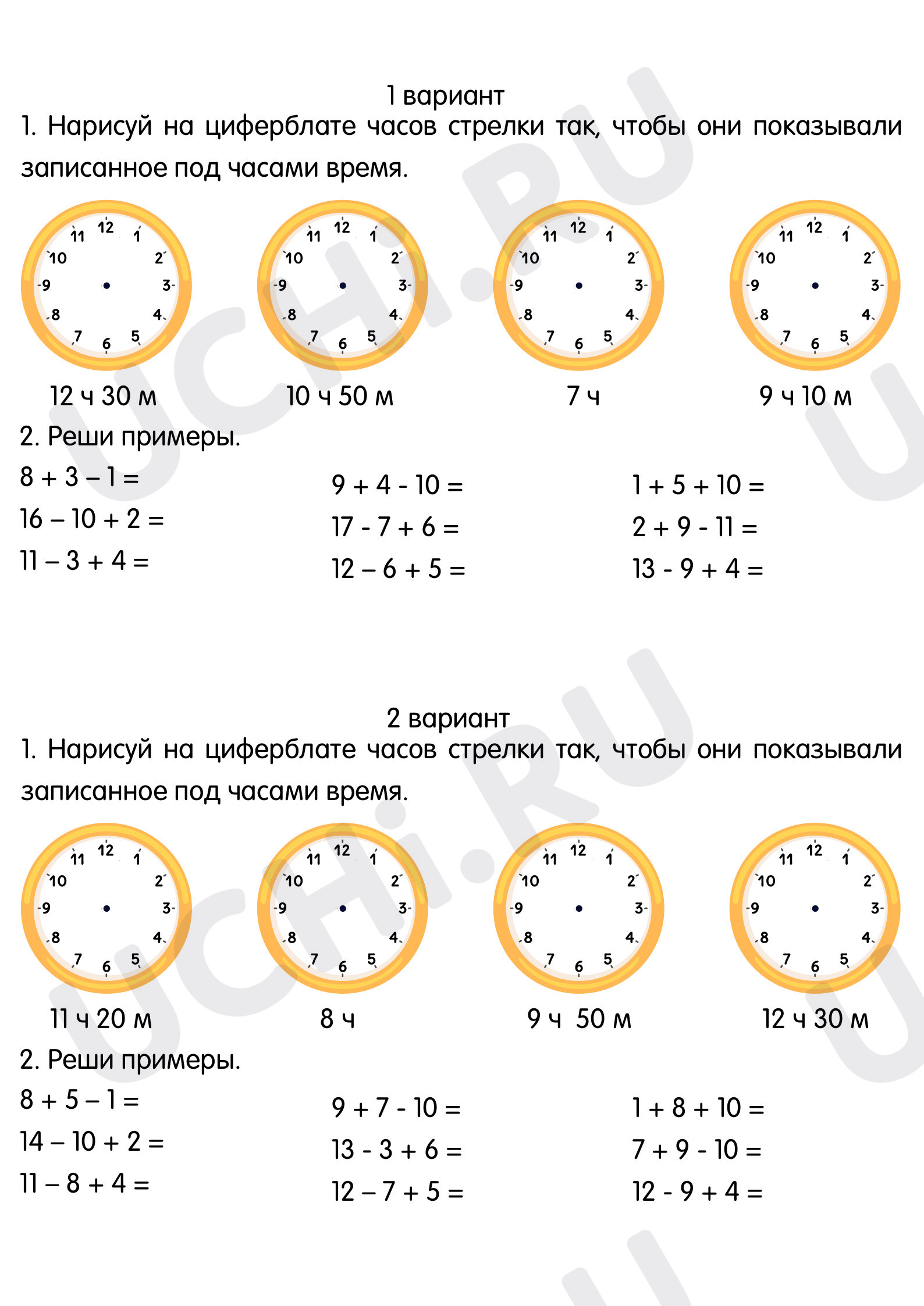 Предпросмотр материала Карточка пятиминутка для урока математики во 2 классе