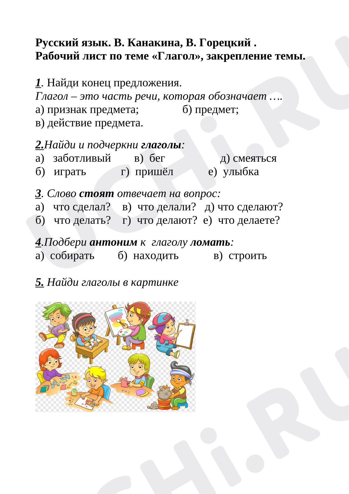 Предпросмотр материала Рабочие листы к уроку русского языка. Глагол как часть речи. Закрепление.