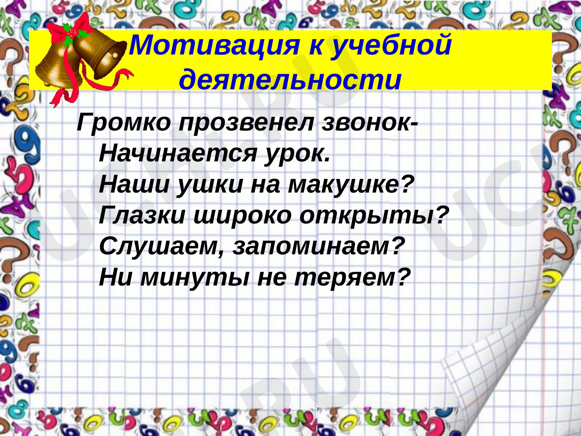 Предпросмотр материала Презентация к уроку математики по теме: "Число 10, цифра 10. Письмо , получение 10"