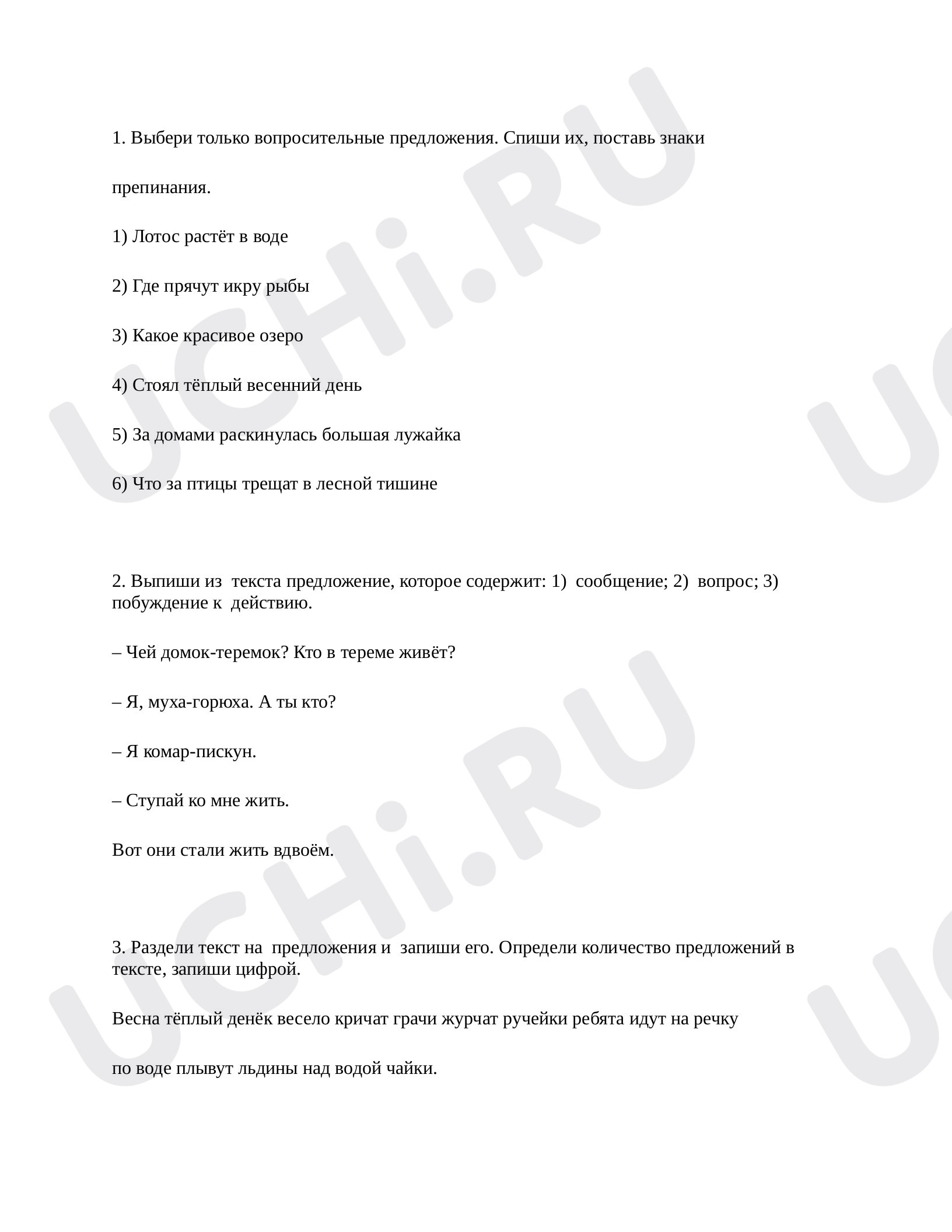 Предпросмотр материала Рабочие листы по русскому языку. Предложение.