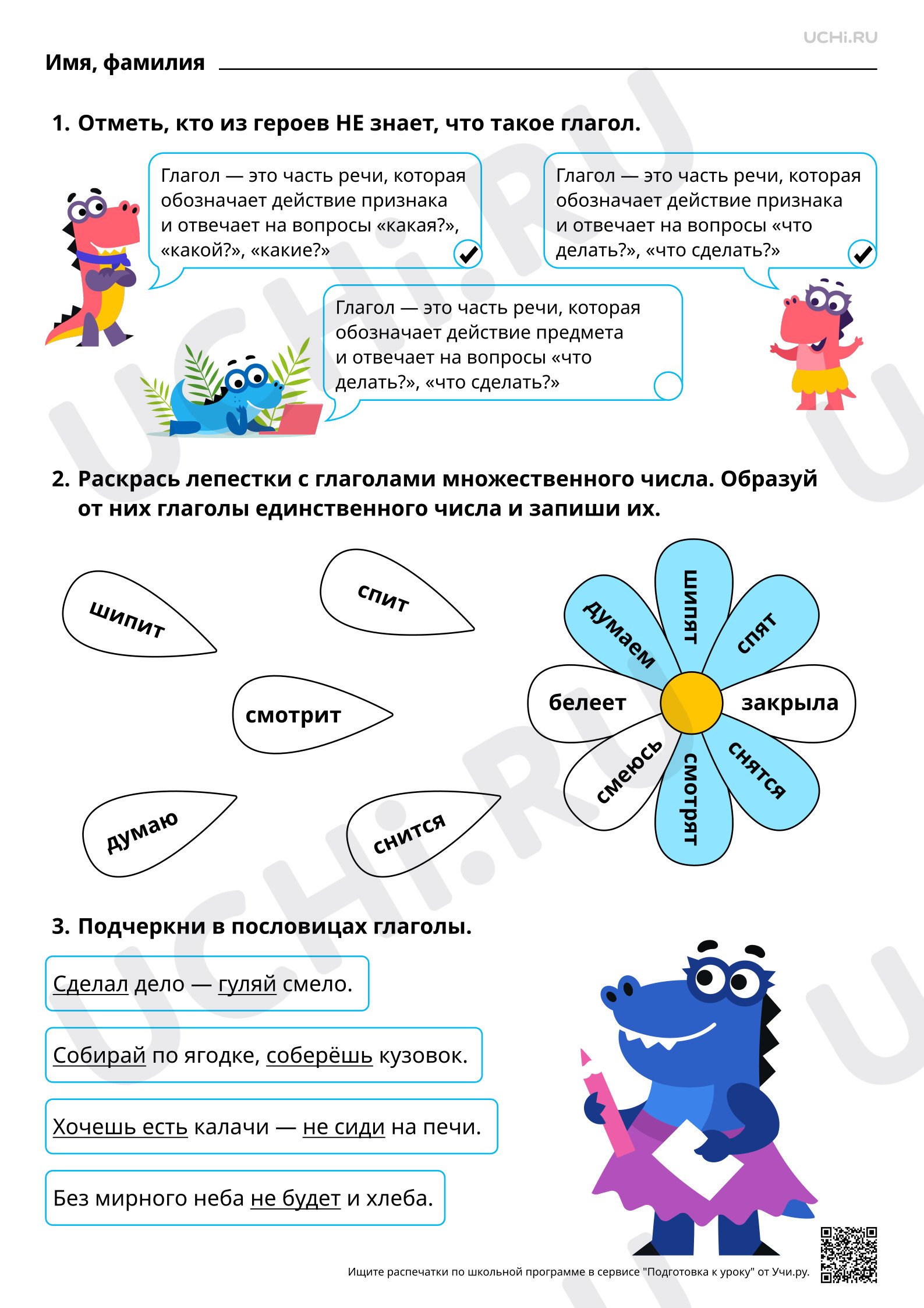 Предпросмотр материала Обобщение знаний о глаголе. Ответы