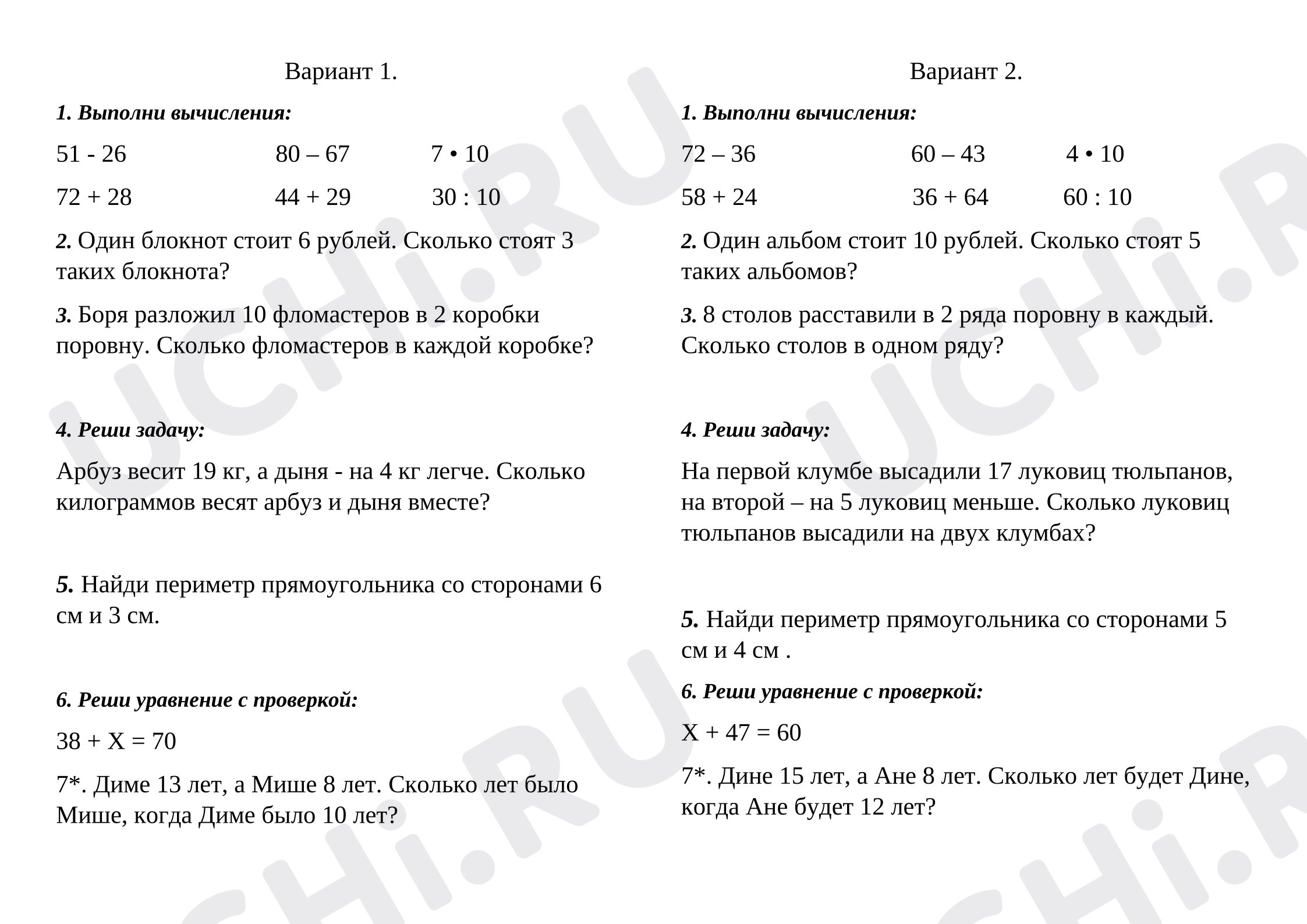 Предпросмотр материала Контрольная работа по математике