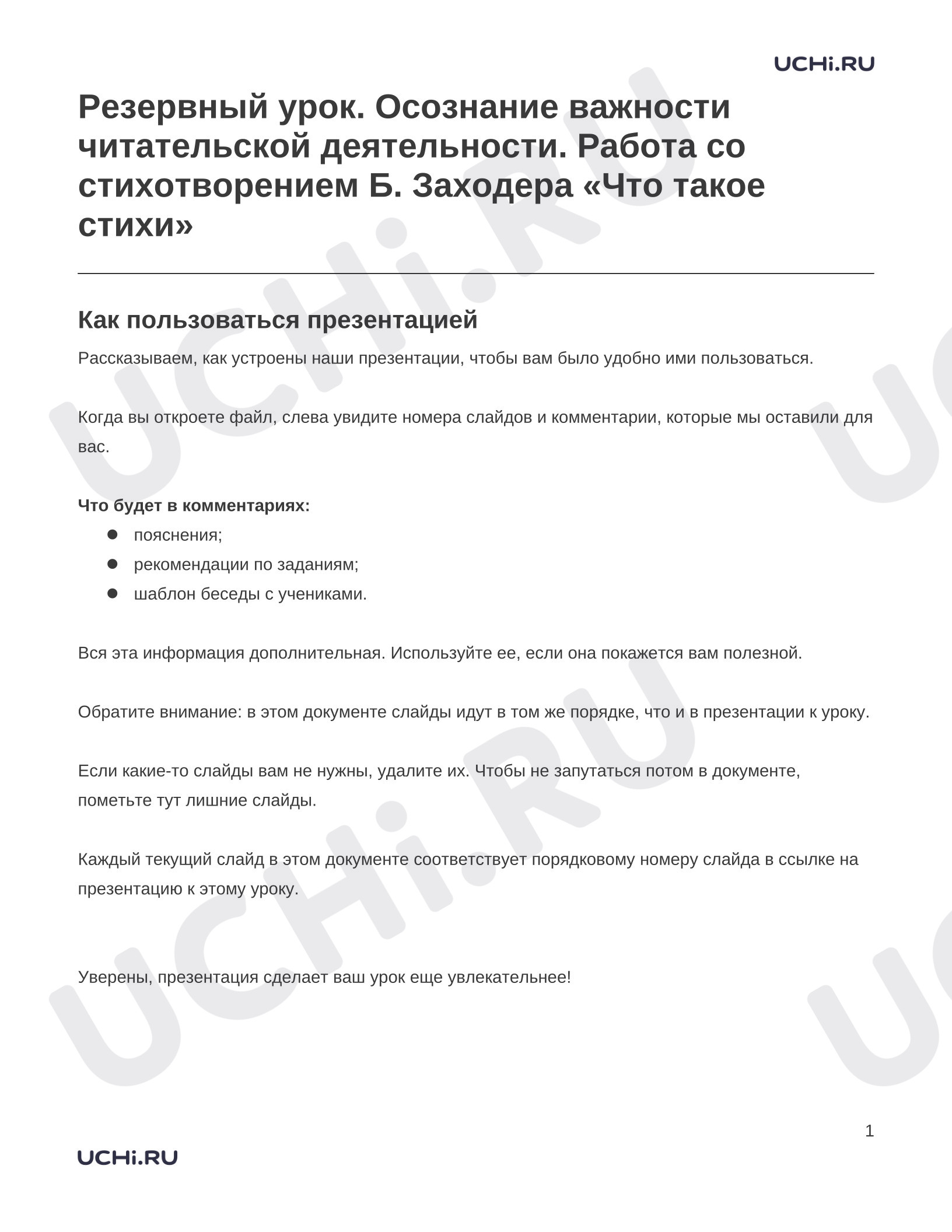 Предпросмотр материала Заметки к презентации «Резервный урок. Осознание важности читательской деятельности. Работа со стихотворением Б. Заходера «Что такое стихи»»