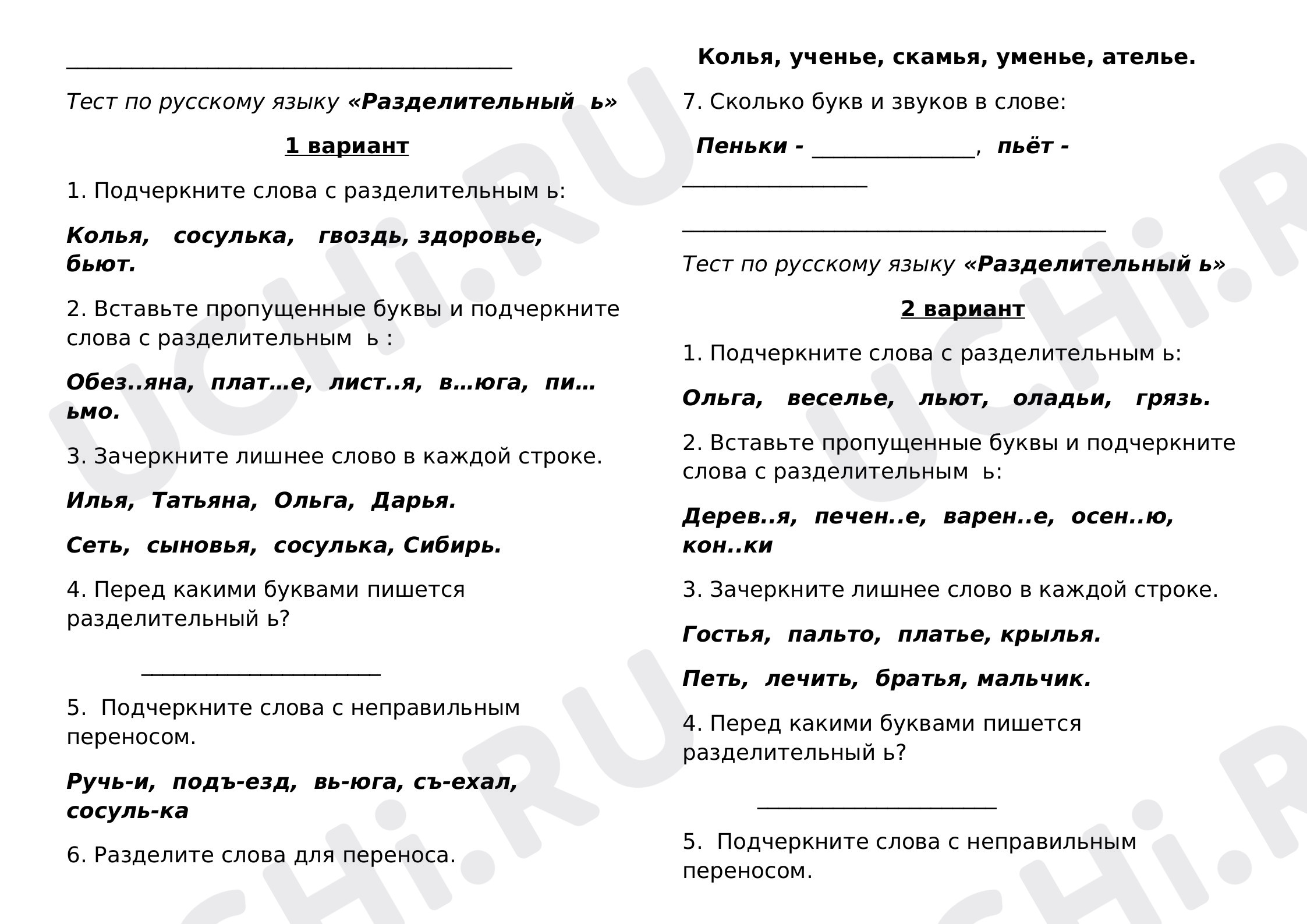 Предпросмотр материала Тест к уроку русского языка по теме: Разделительный мягкий знак