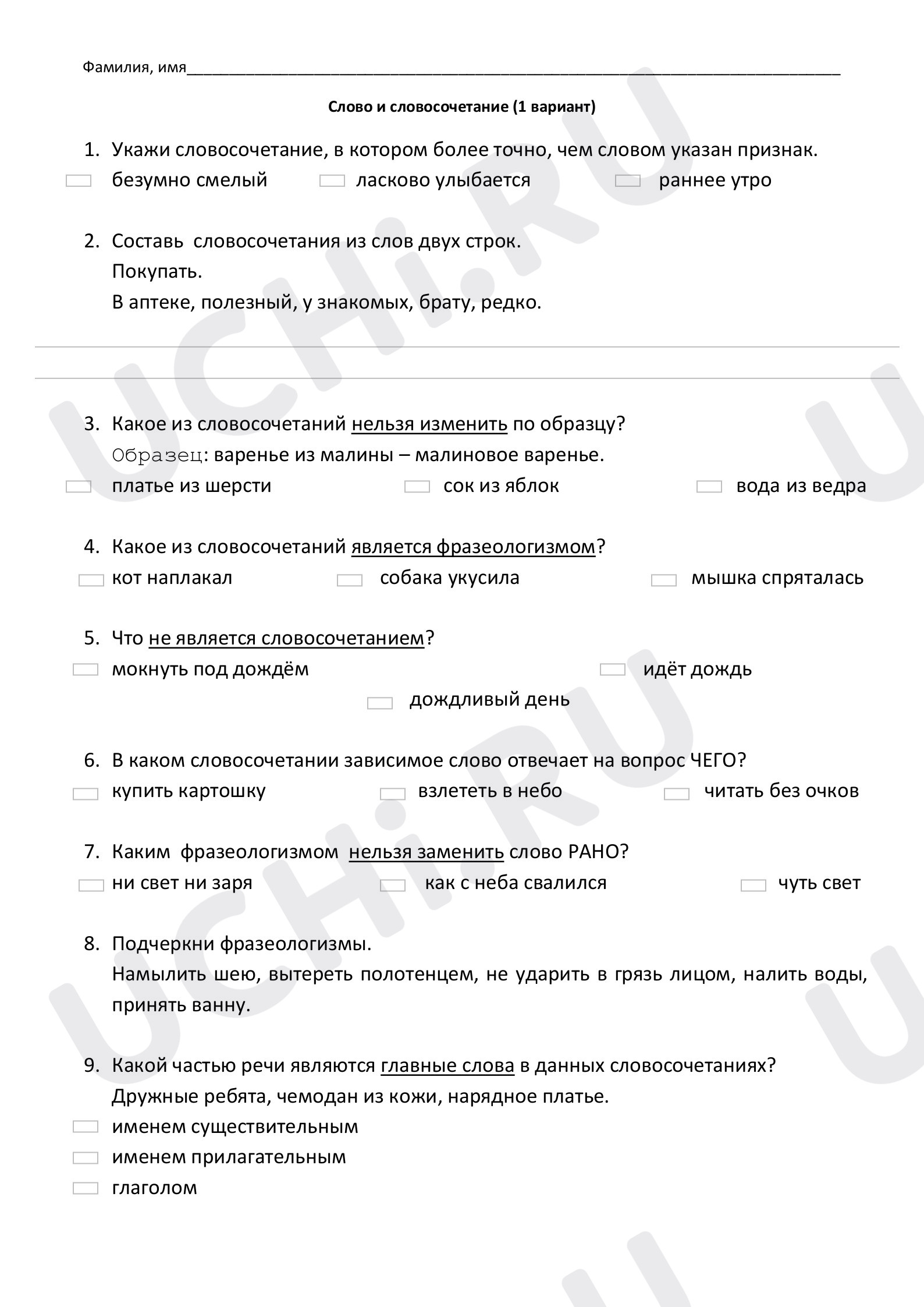 Предпросмотр материала Тест. Слово и словосочетание