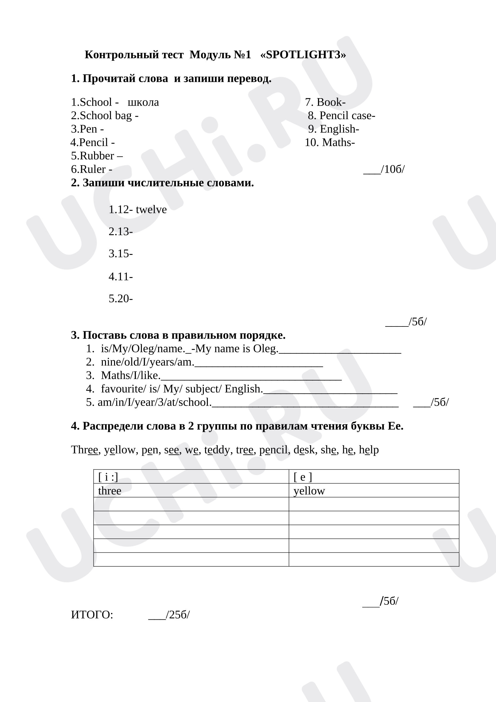 Предпросмотр материала Контрольный тест по английскому языку. Модуль 1.