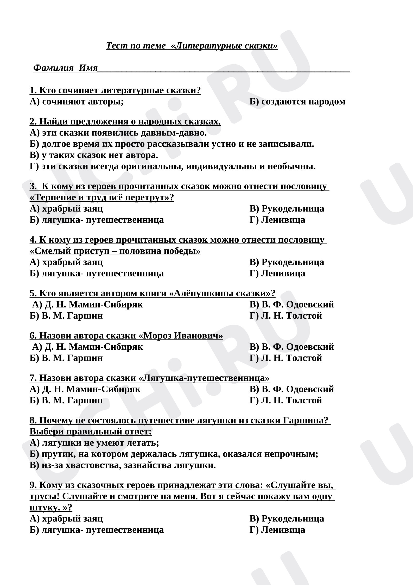 Предпросмотр материала Проверочная работа к уроку литературного чтения 3 класс по разделу   «Литературные сказки»