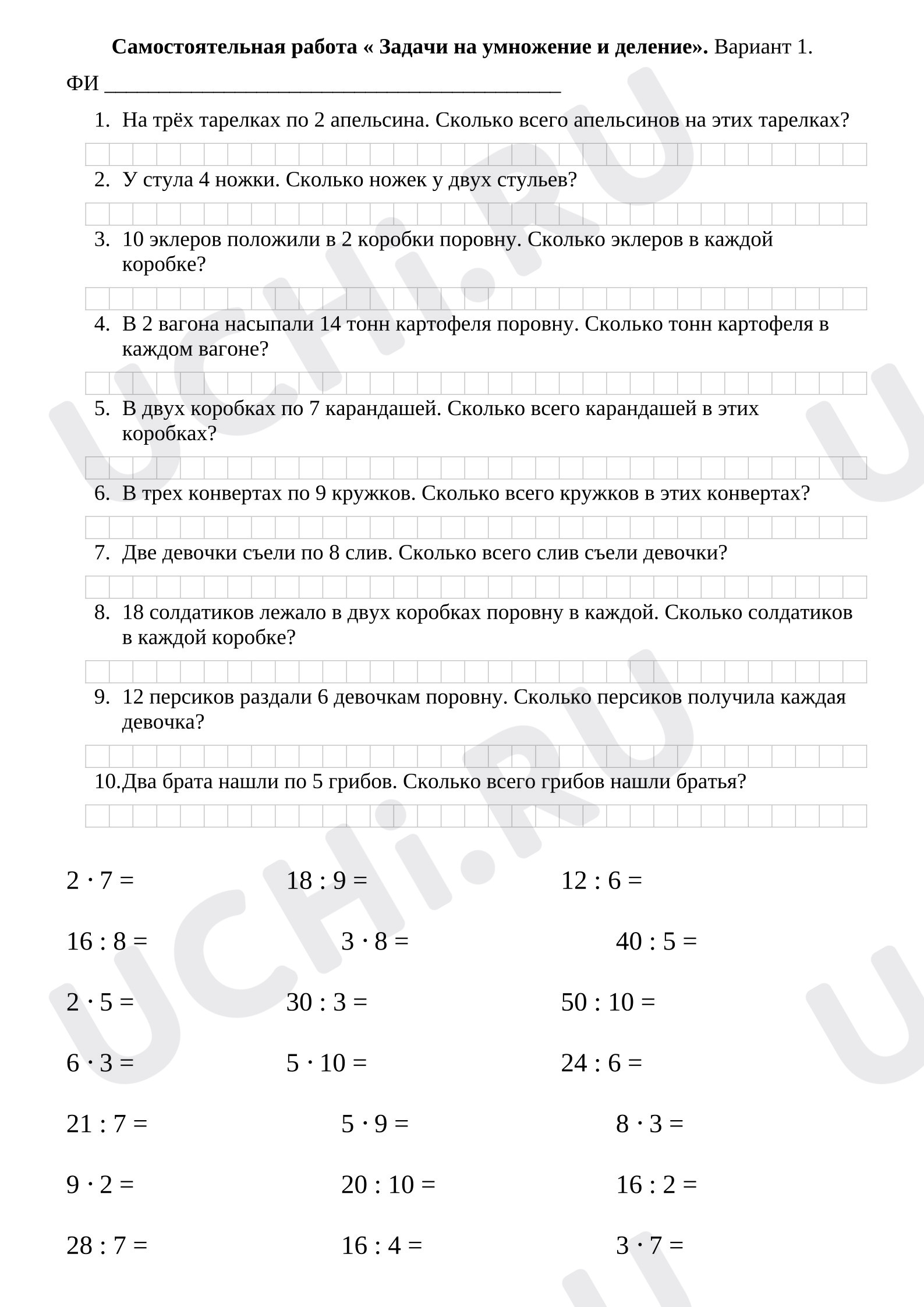 Предпросмотр материала Самостоятельная работа «Задачи на умножение и деление».