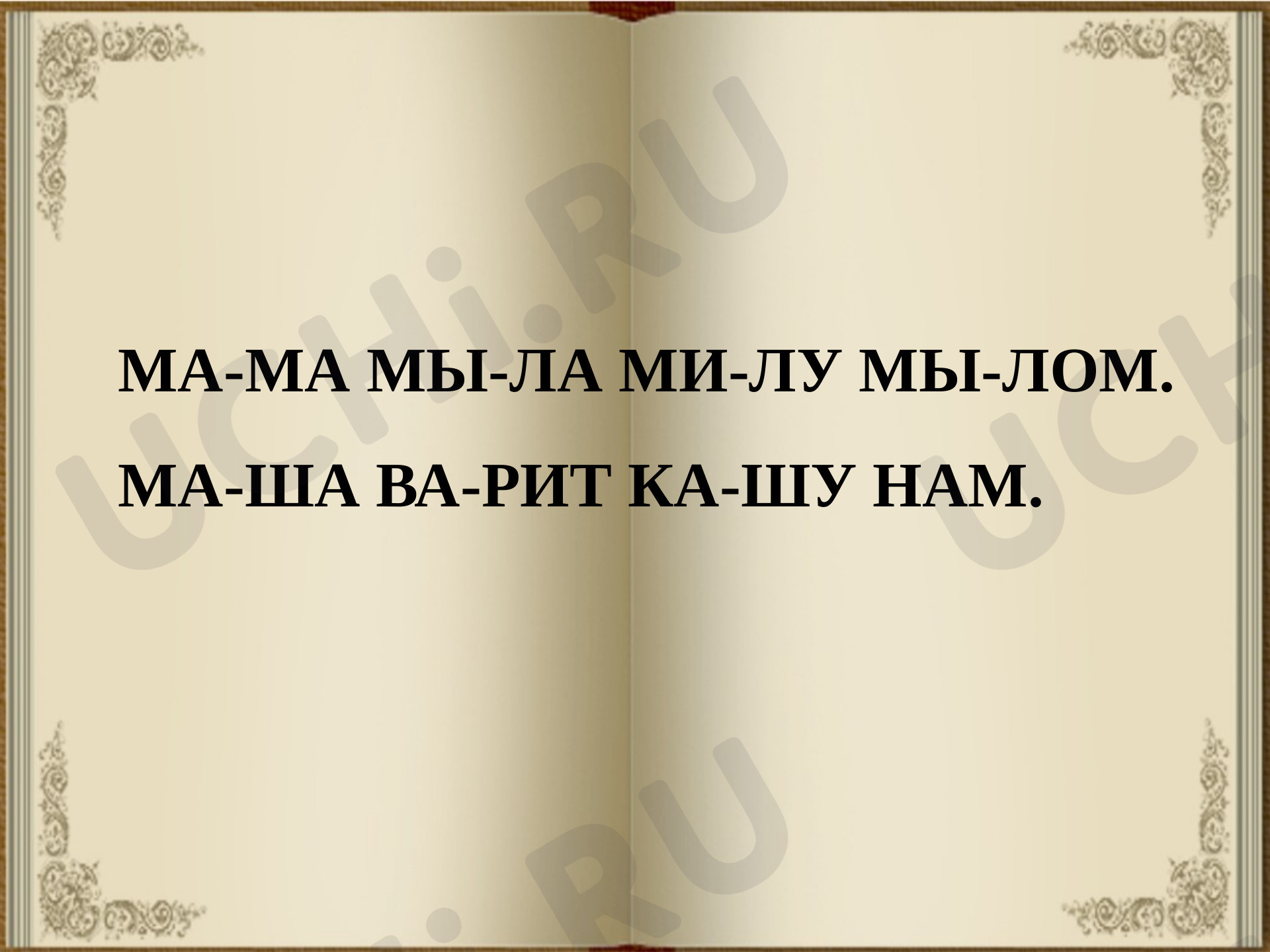 Предпросмотр материала Презентация к уроку литературного чтения. Косточка.