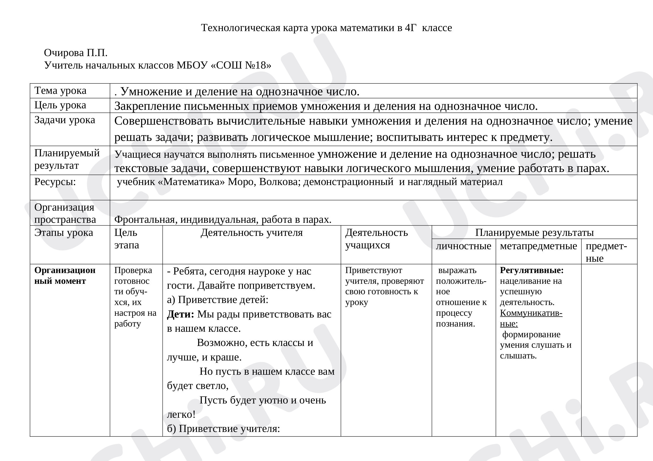 Деление и умножение на однозначное число»: Умножение и деление на однозначное  число | Учи.ру