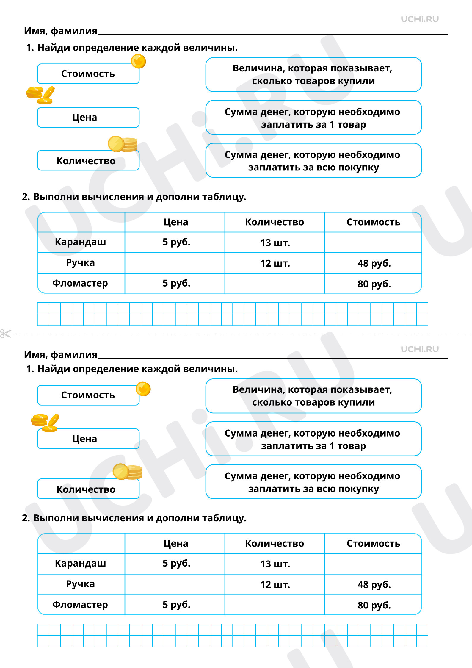 Рабочий лист базового уровня №115 для урока «Задачи на применение  зависимости «цена-количество-стоимость» по математике 3 класс ФГОС |  Учи.ру: Задачи применение зависимости 