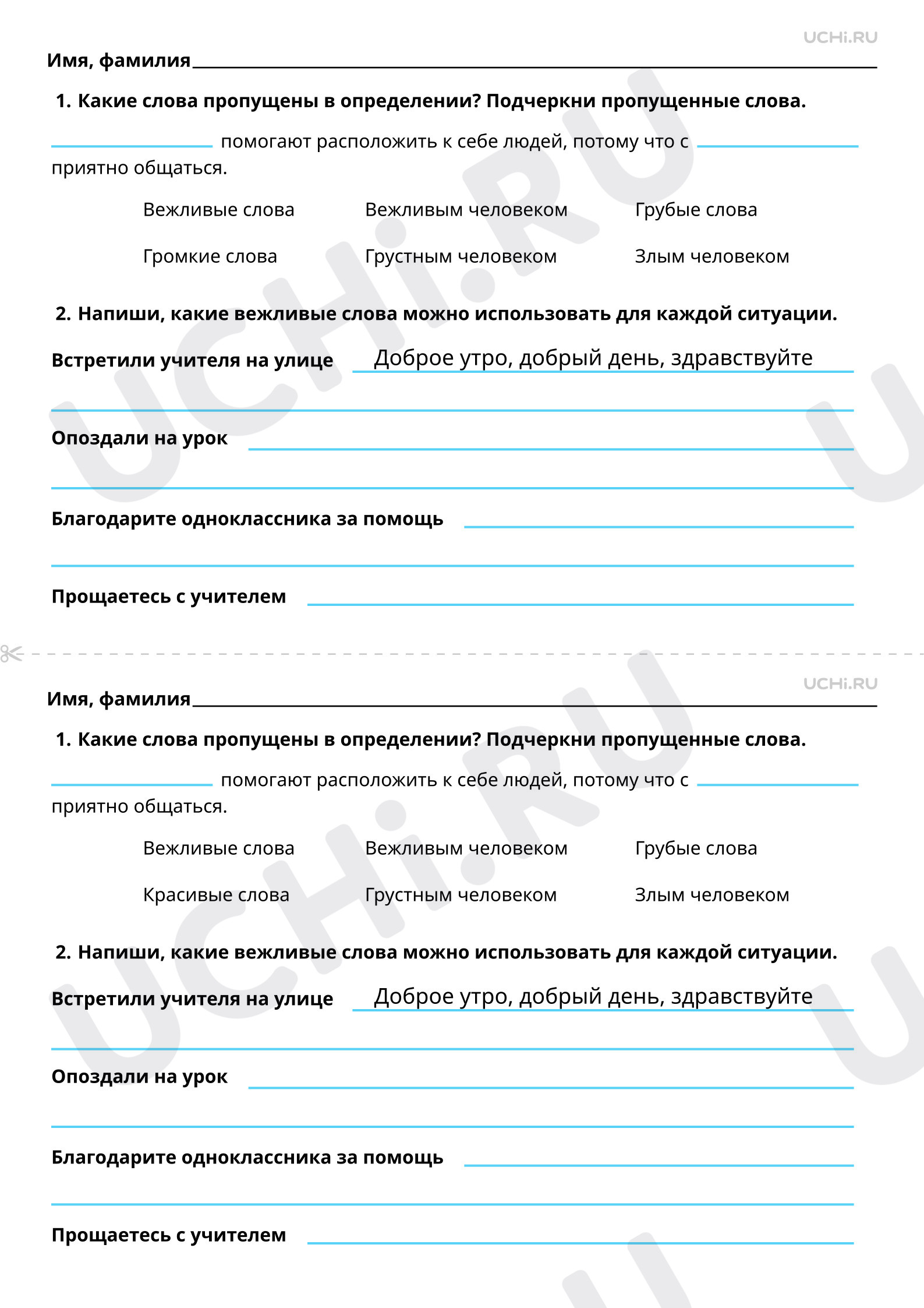 Предпросмотр материала Зачем нужна вежливость? Повышенный уровень