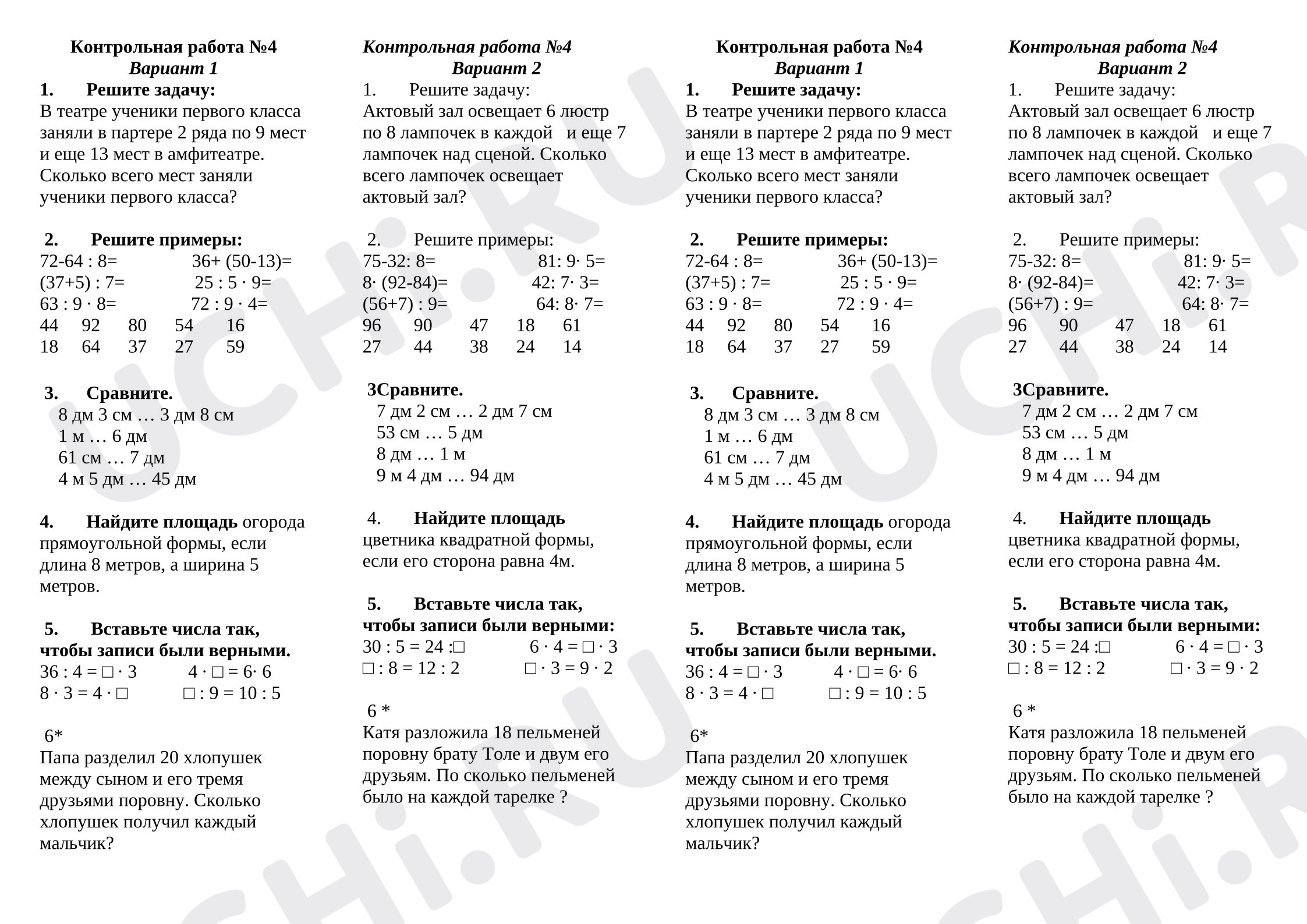 Предпросмотр материала Контрольная работа по математике 3 четверть