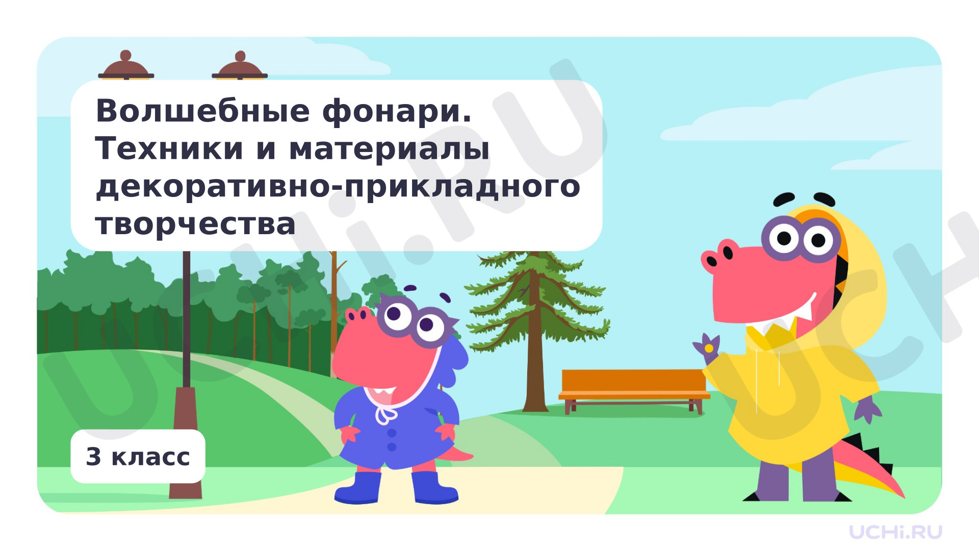 Предпросмотр материала Волшебные фонари. Техники и материалы декоративно-прикладного творчества