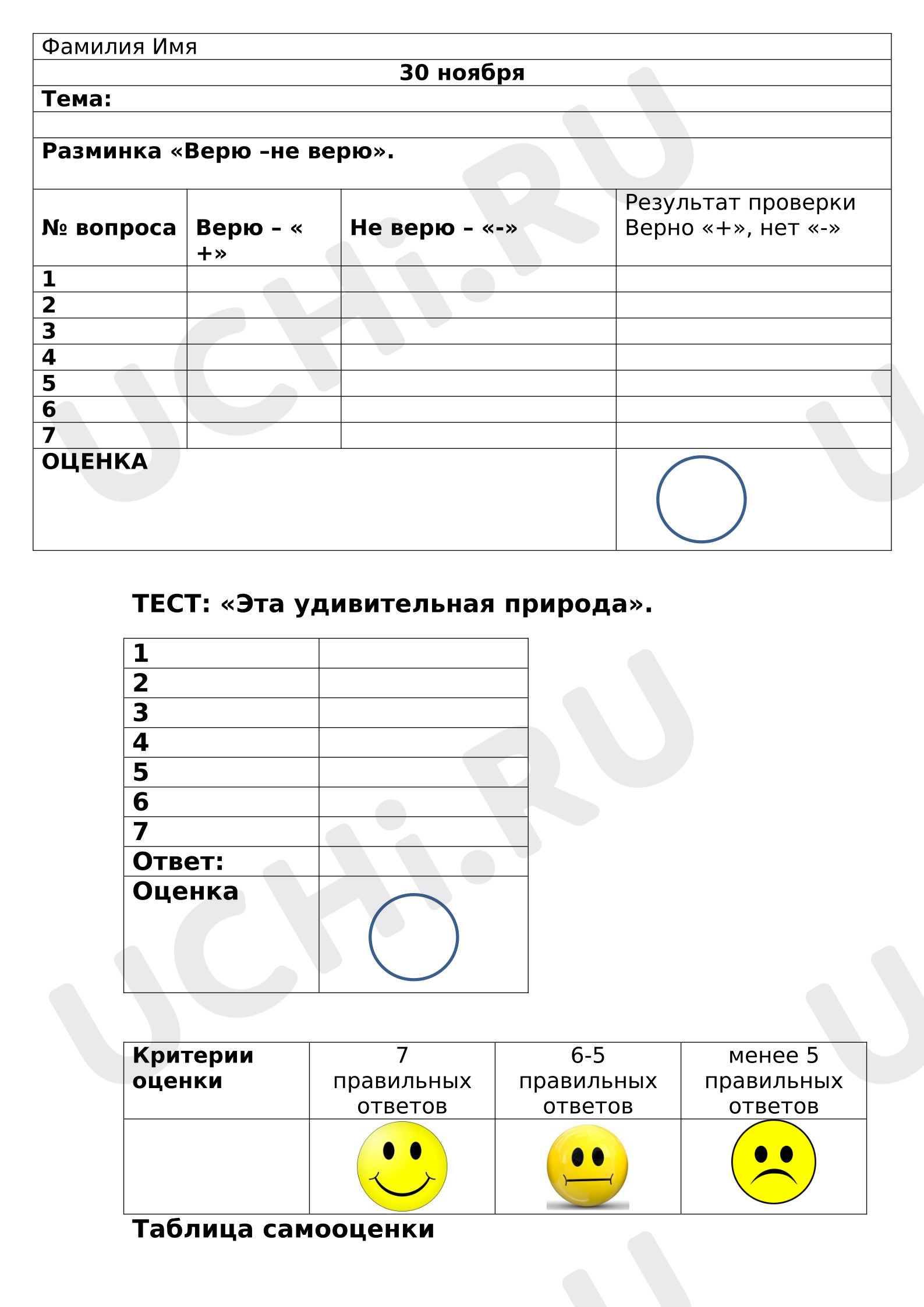Предпросмотр материала Эта удивительная природа