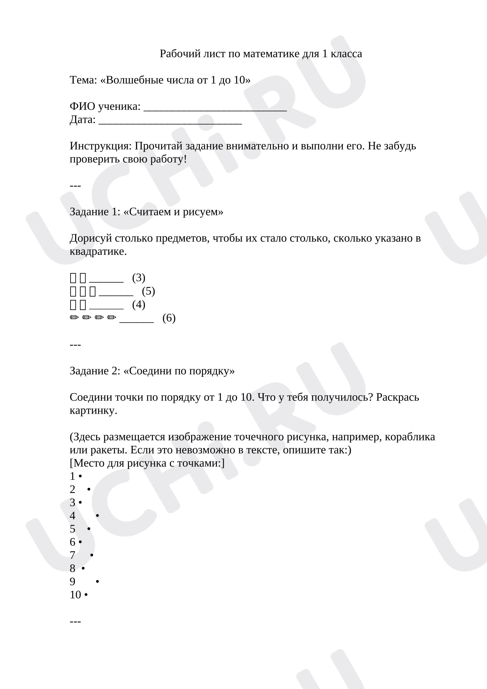 Предпросмотр материала Рабочий лист к уроку математики. Числа в пределах 10.
