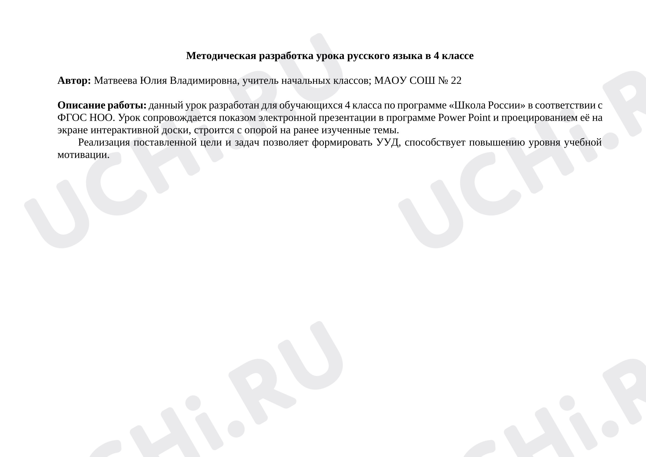 Предпросмотр материала План  урока русского языка по теме: 2-е лицо глаголов настоящего и будущего времени в единственном числе