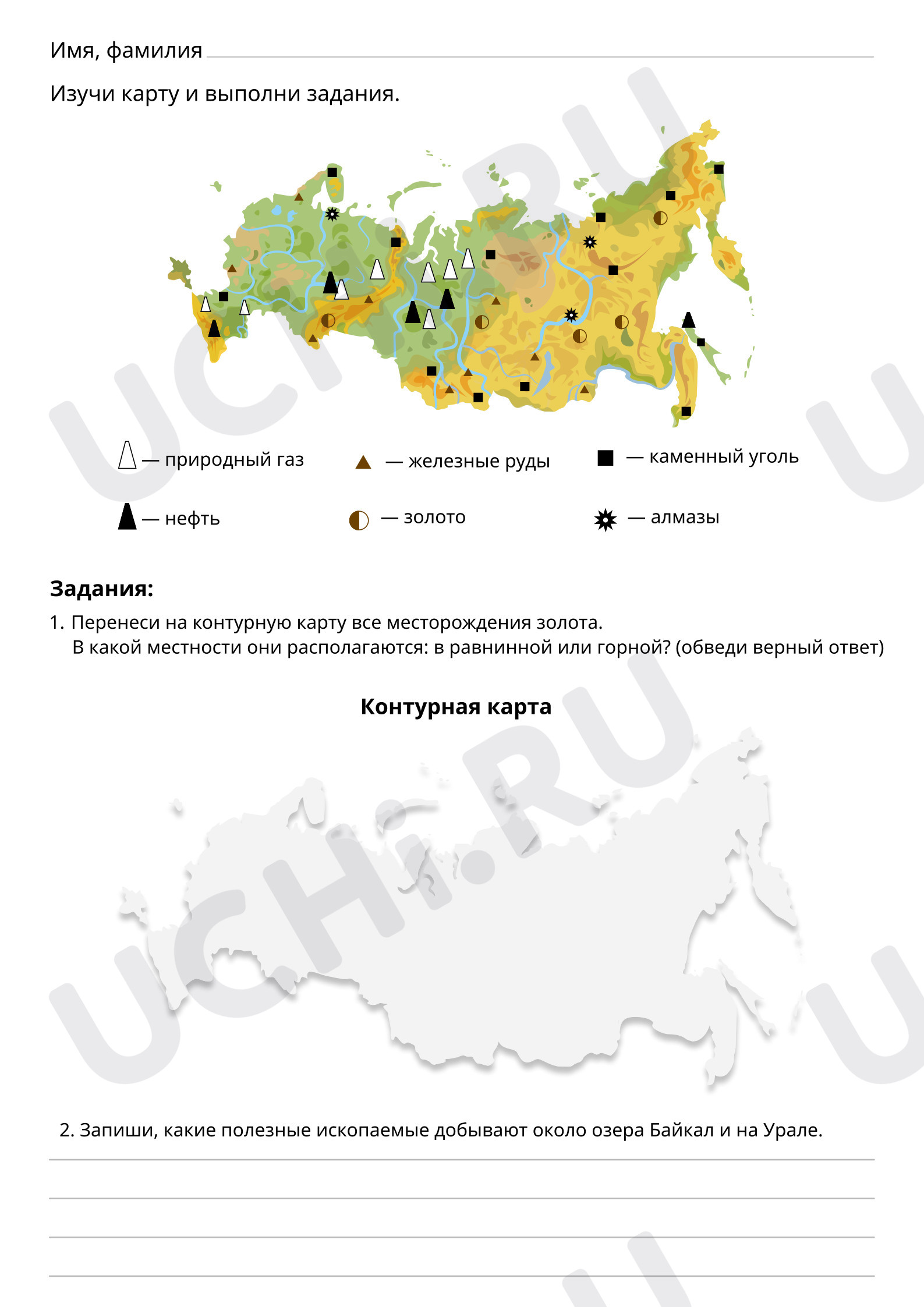 Работа с картой полезных ископаемых: Подземные богатства | Учи.ру