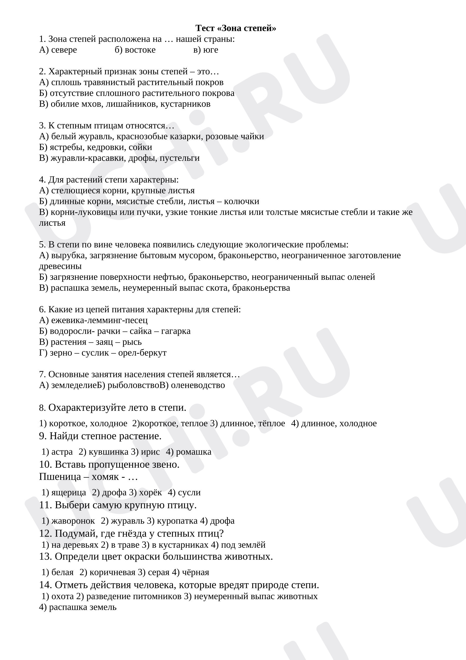 Предпросмотр материала Проверочная работа к уроку окружающего мира. Тест по теме "Степи".