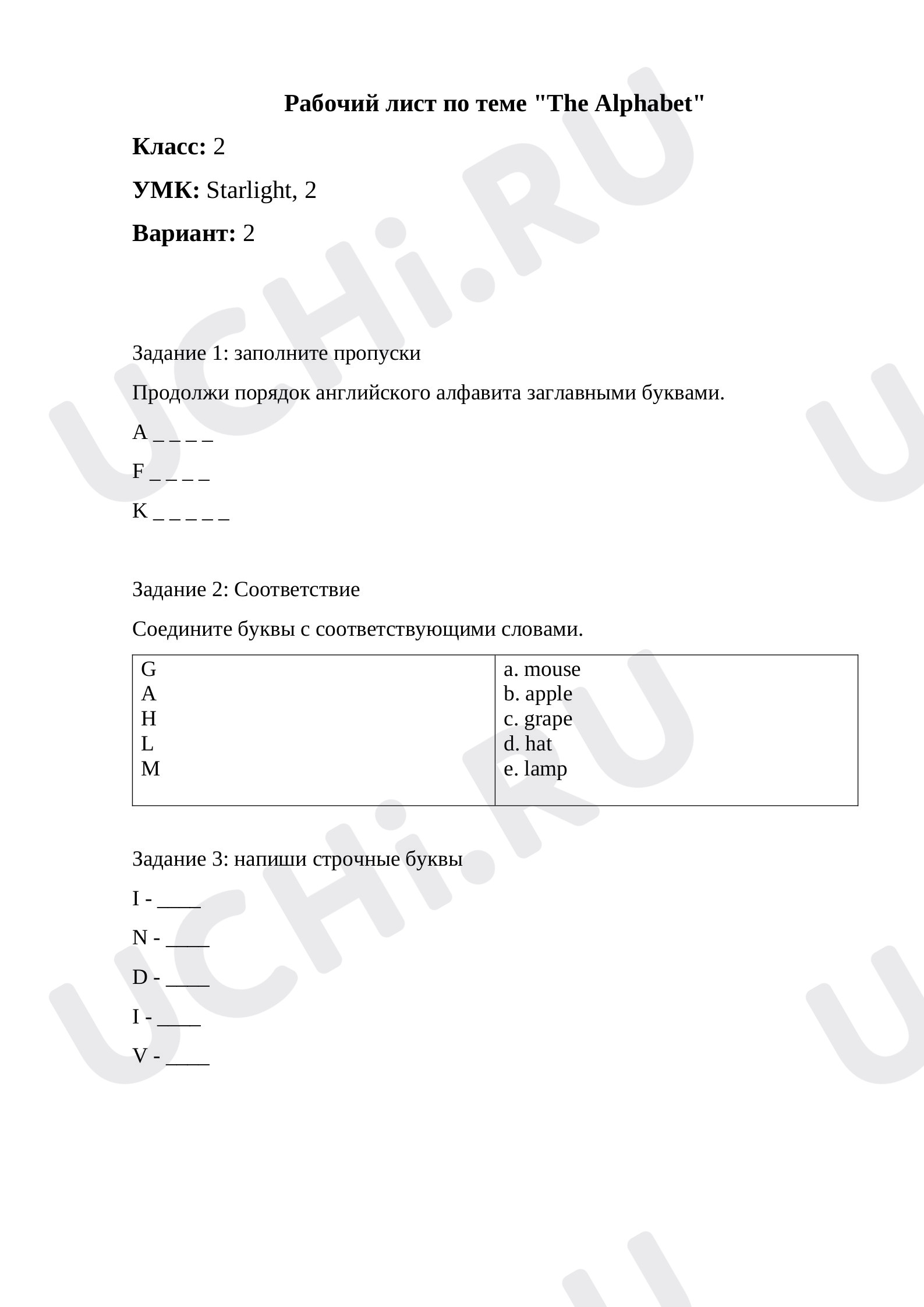 Предпросмотр материала Рабочий лист к уроку английский язык по теме: "The Alphabet" вариант 2