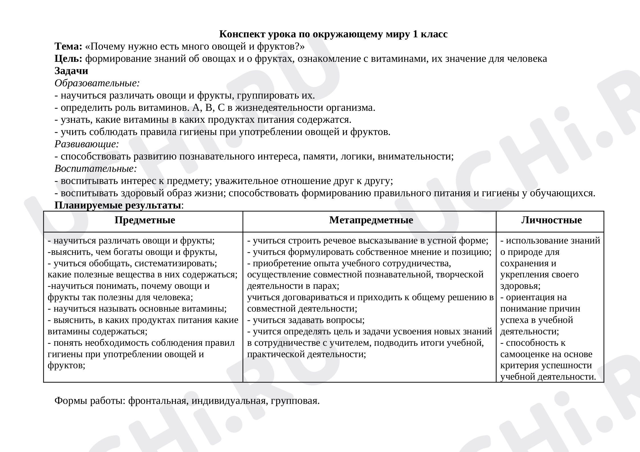 Предпросмотр материала Почему нужно есть много овощей и фруктов?