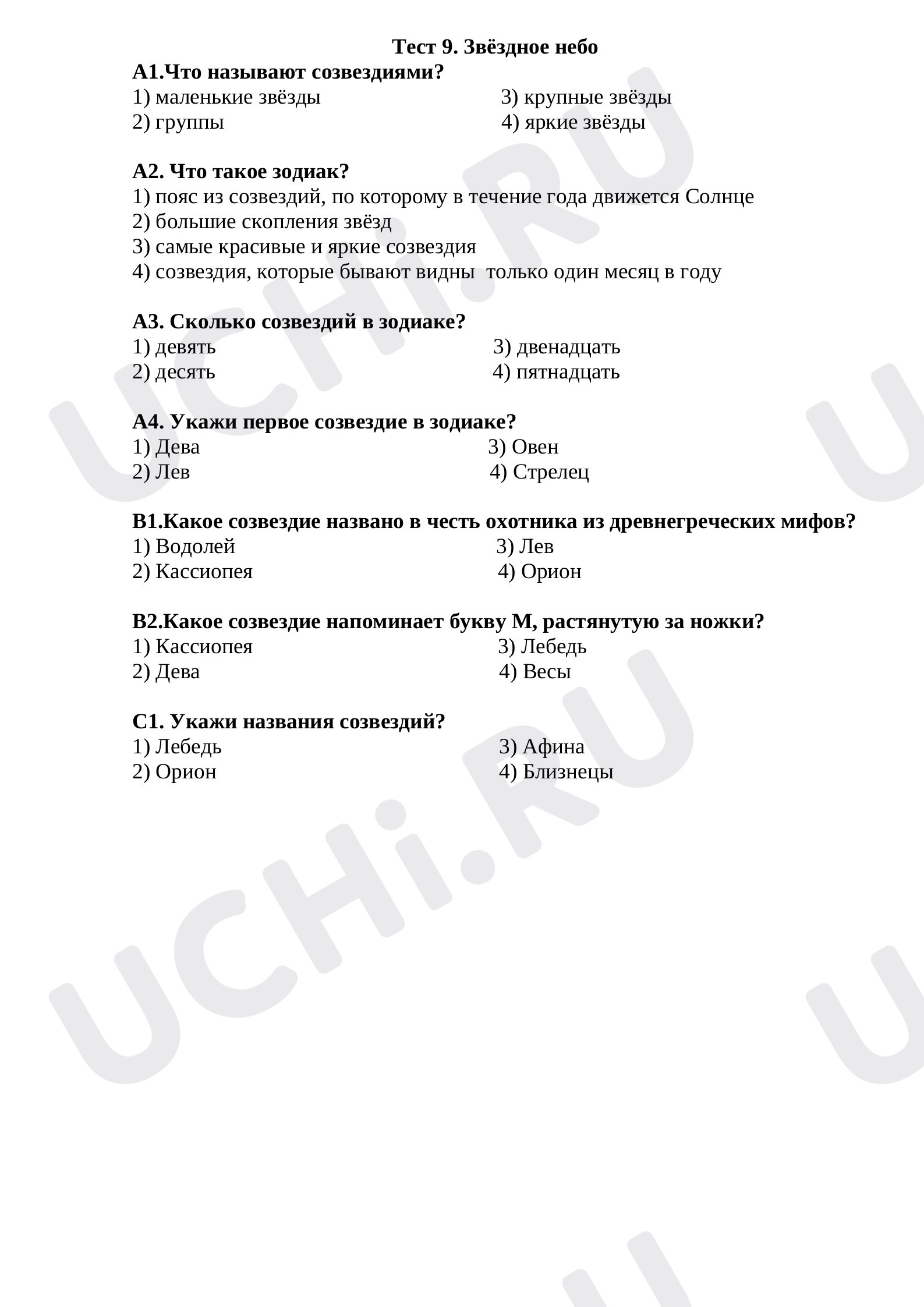 Предпросмотр материала Тест к уроку окружающего мира по теме: "Звездное небо"