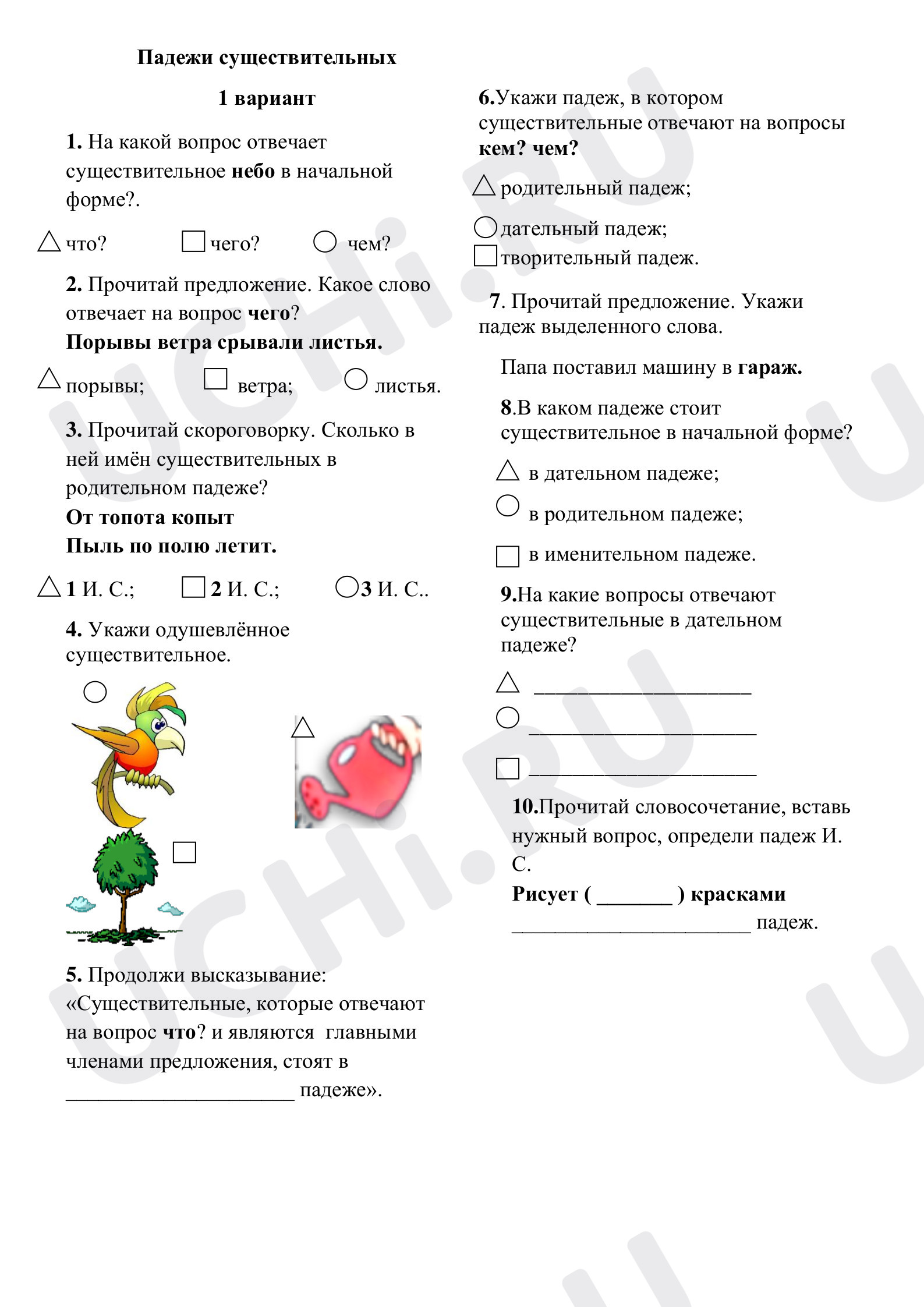Предпросмотр материала Тест к уроку русского языка "Падеж имён существительных".