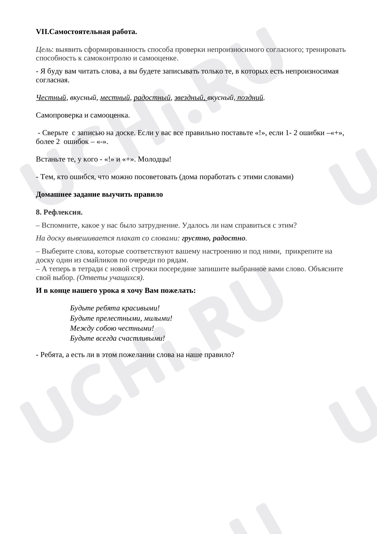 Самостоятельная работа «Спиши, разделяя слова на слоги, вставь пропущенные  буквы, вставь пропущенные согласные и гласные»: Проверка знаний | Учи.ру