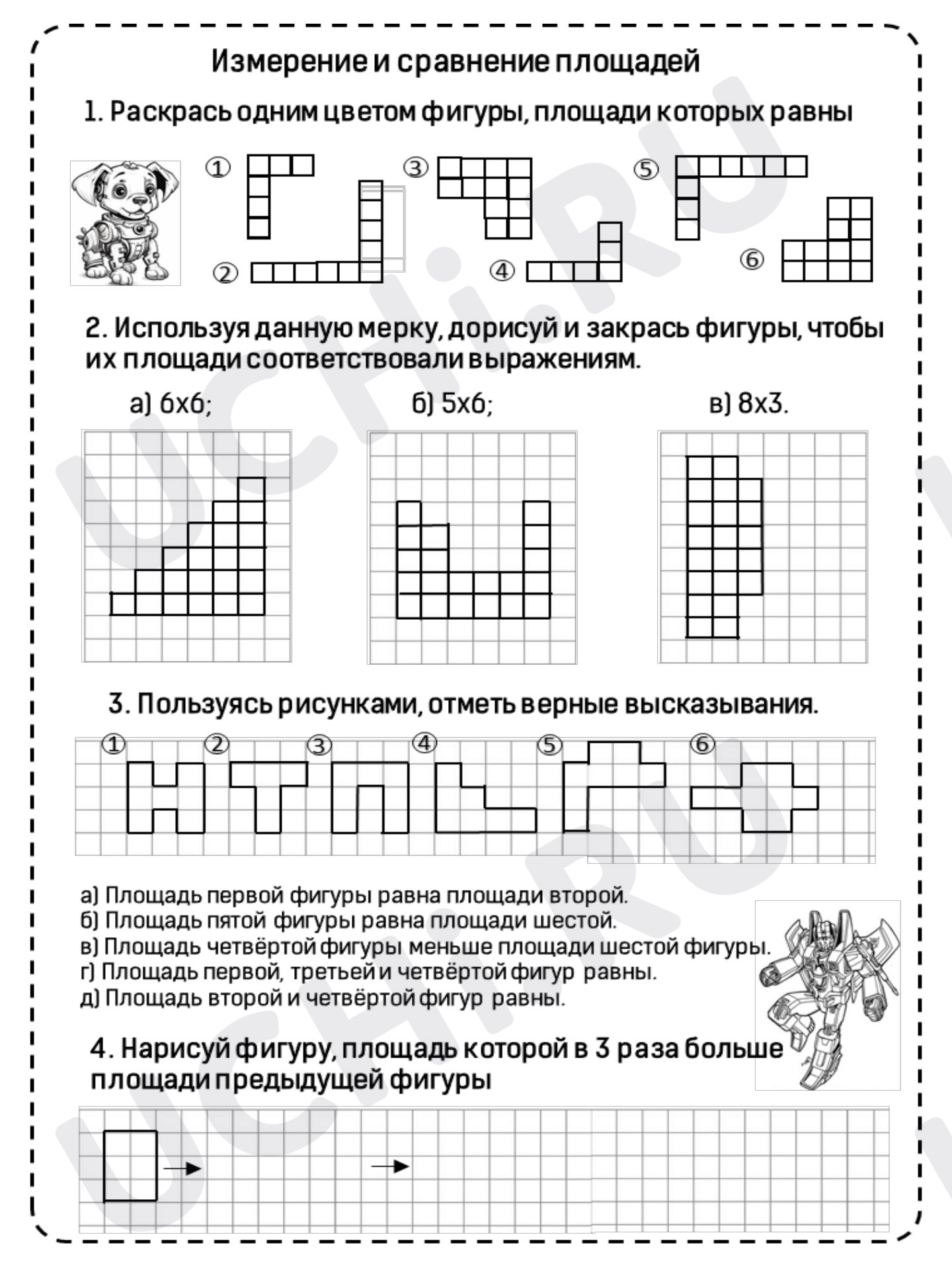 Предпросмотр материала Рабочий лист к уроку математики. Нахождение площади фигуры, составленной из прямоугольников (квадратов).