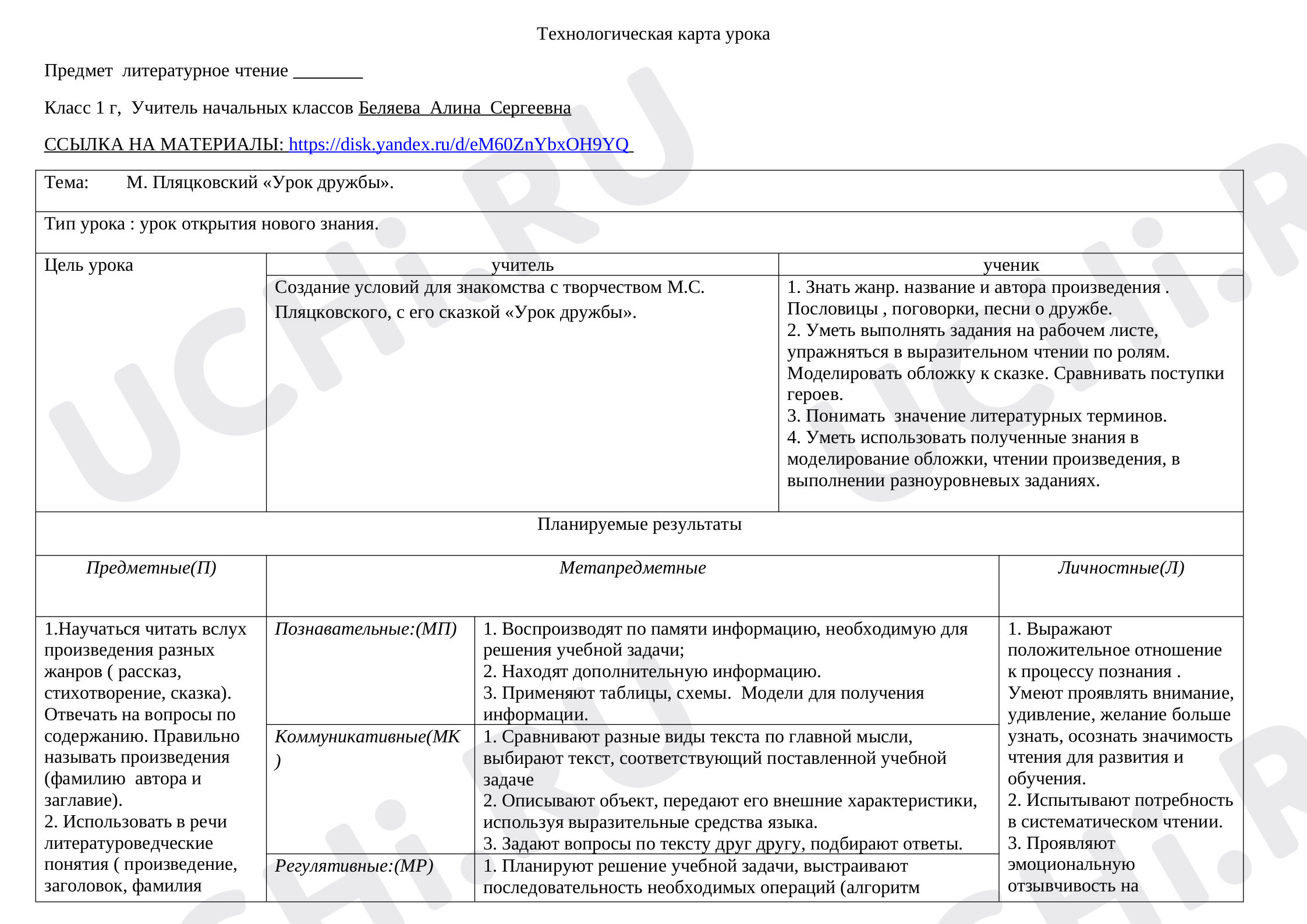 Предпросмотр материала Технологическая карта "Урок дружбы" Пляцковский