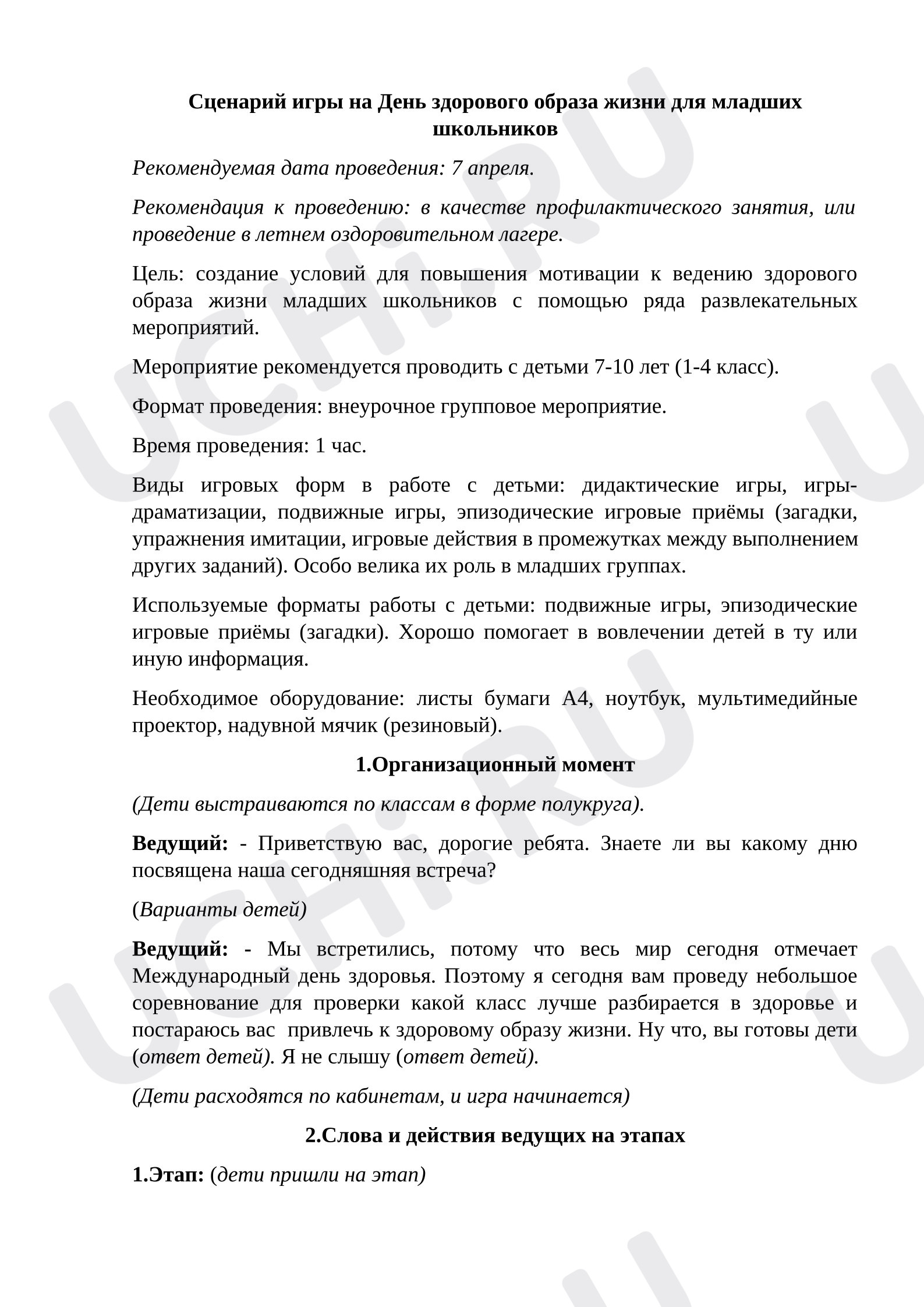 Предпросмотр материала Сценарий. День здорового образа жизни.