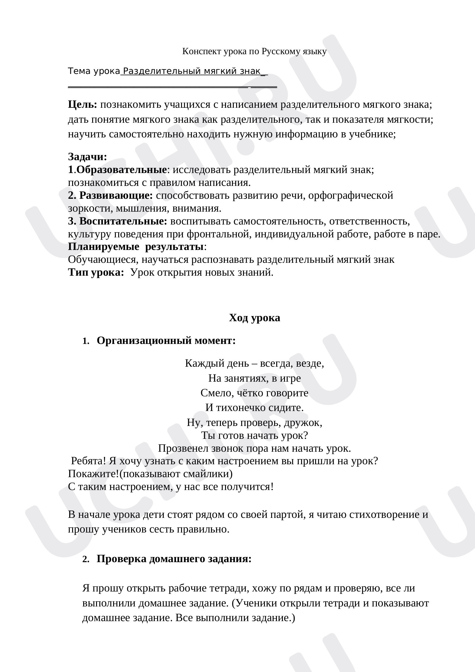 Предпросмотр материала Разделительный мягкий знак