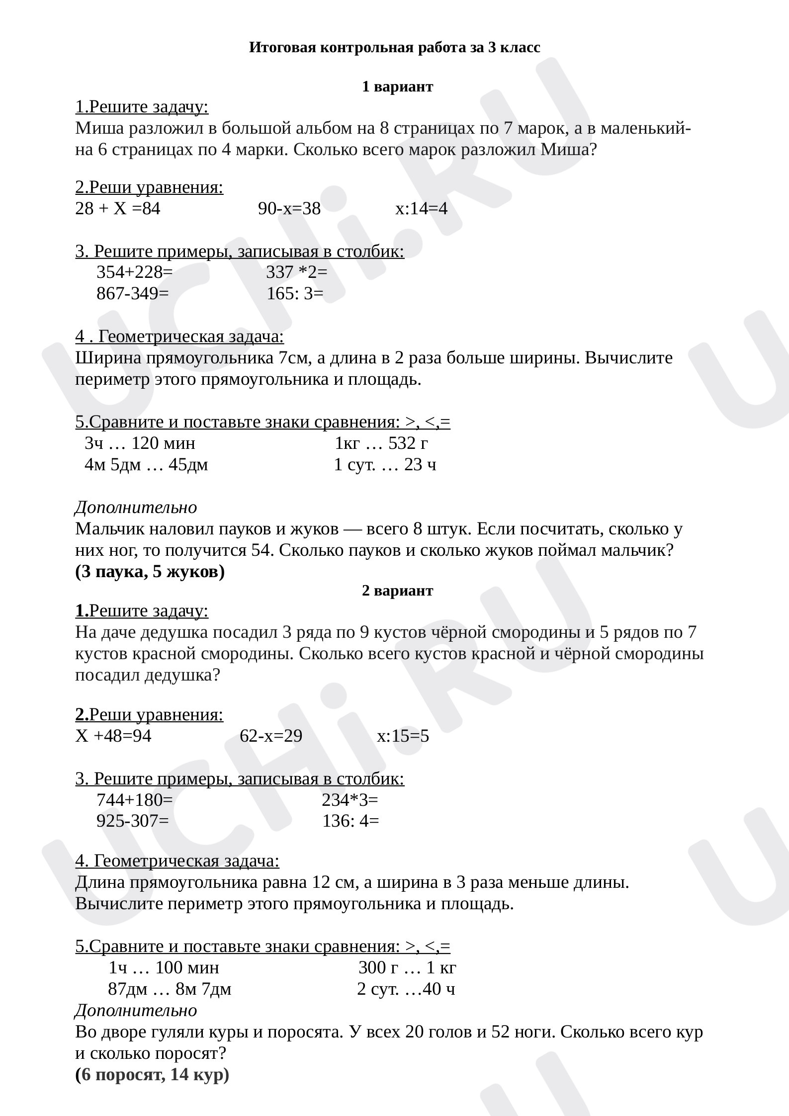 Предпросмотр материала Итоговая контрольная работа по математике 3 класс