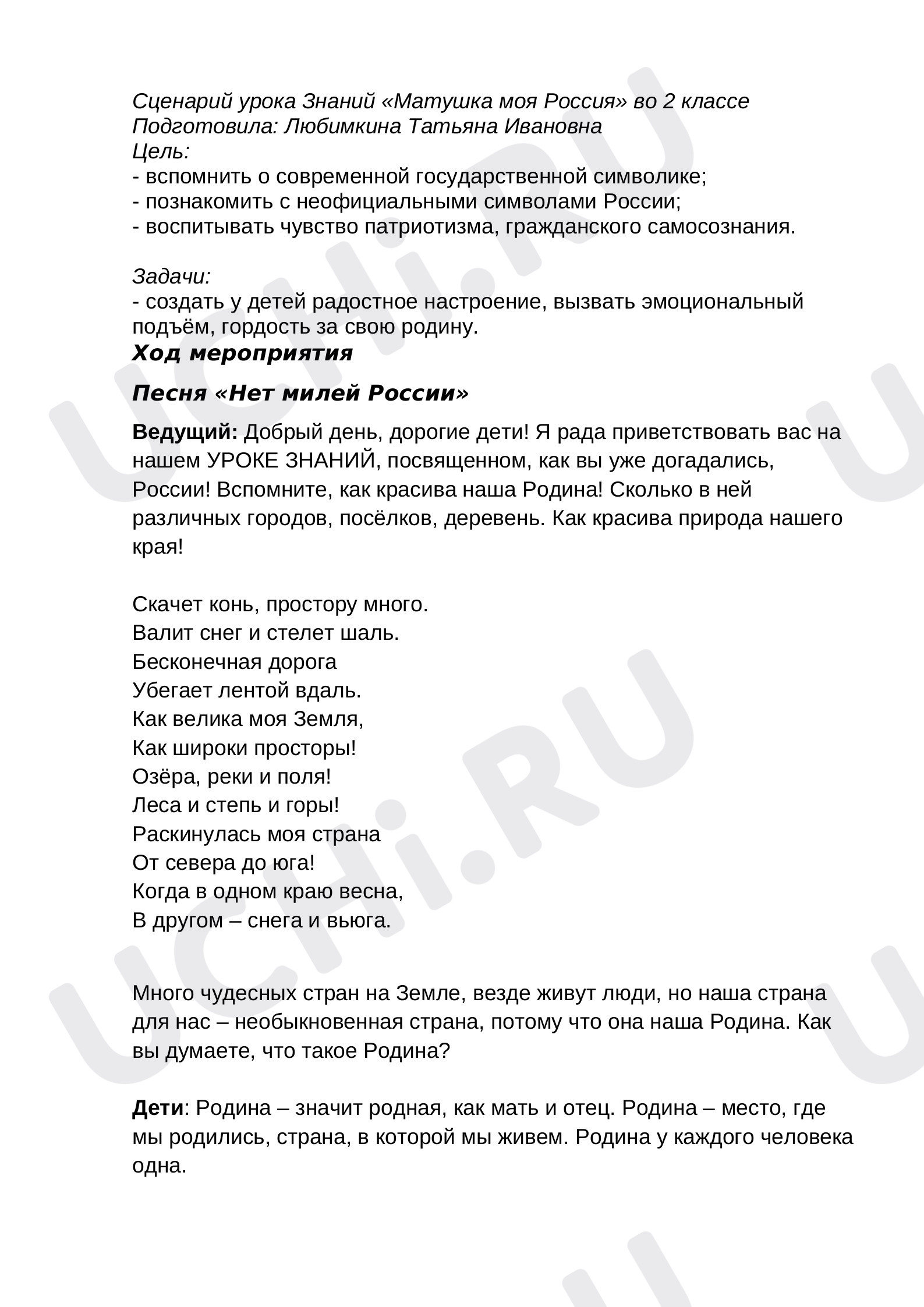 Предпросмотр материала Классный час по теме: Россия, Матушка моя!