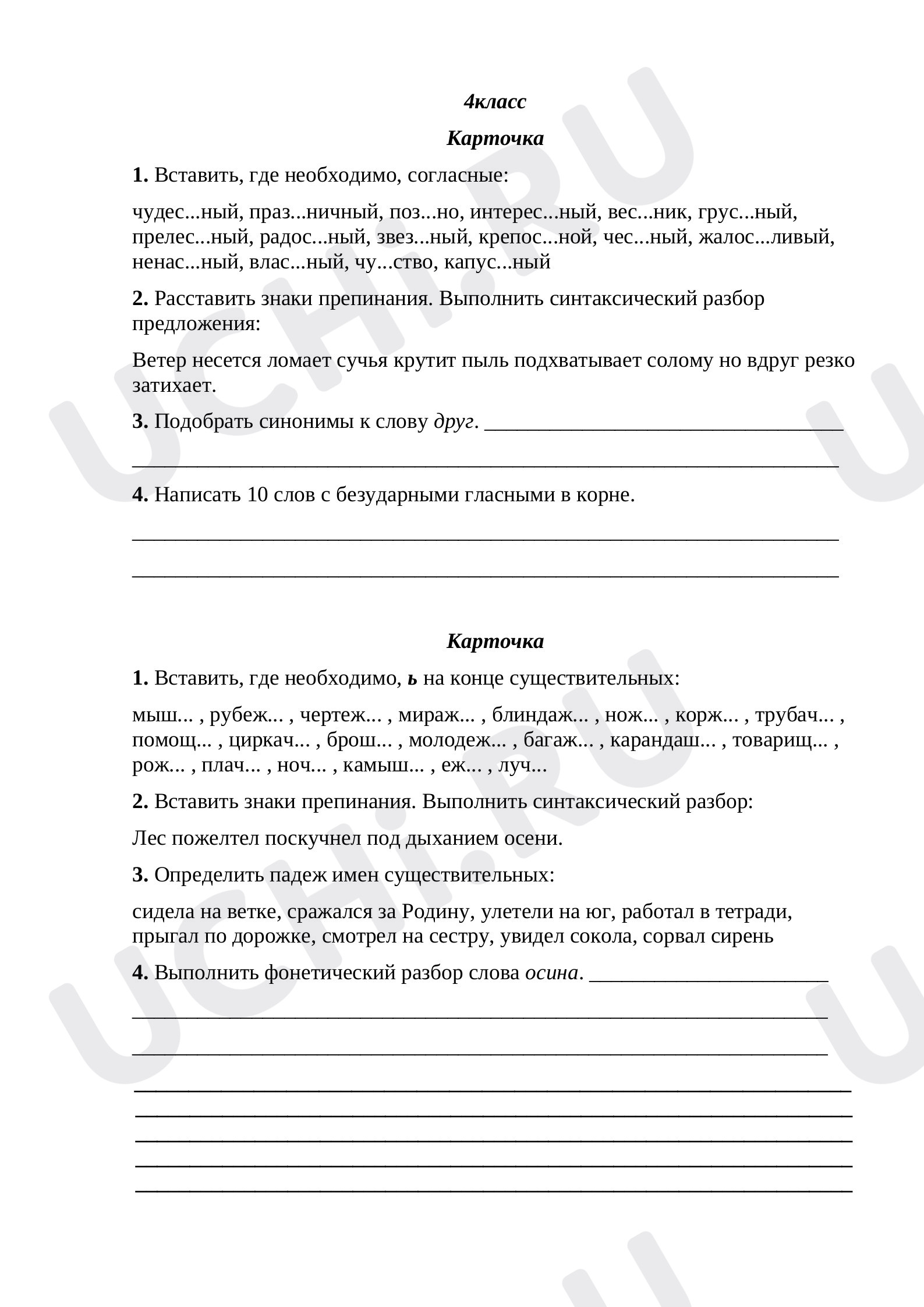 Окончание существительного, знаки препинания, морфемный разбор слова»:  Язык. Речь. Текст | Учи.ру