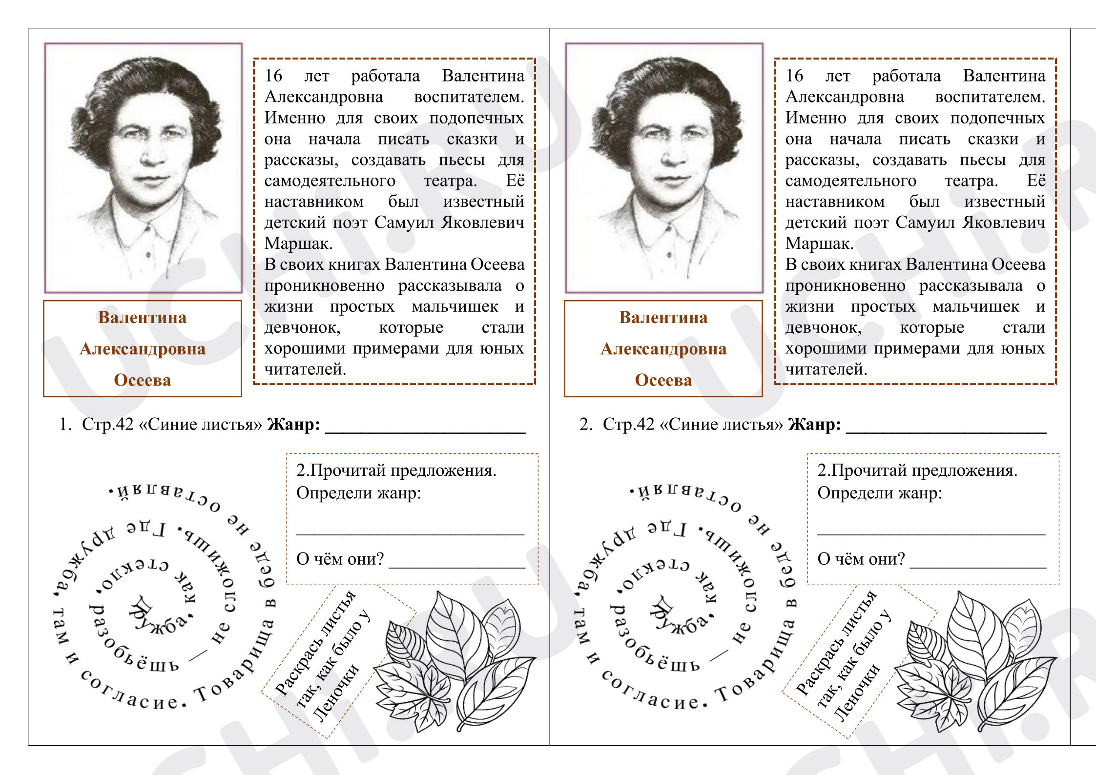 Предпросмотр материала Рабочие листы к уроку литературного чтения, В.А.Осеева «Синие листья».