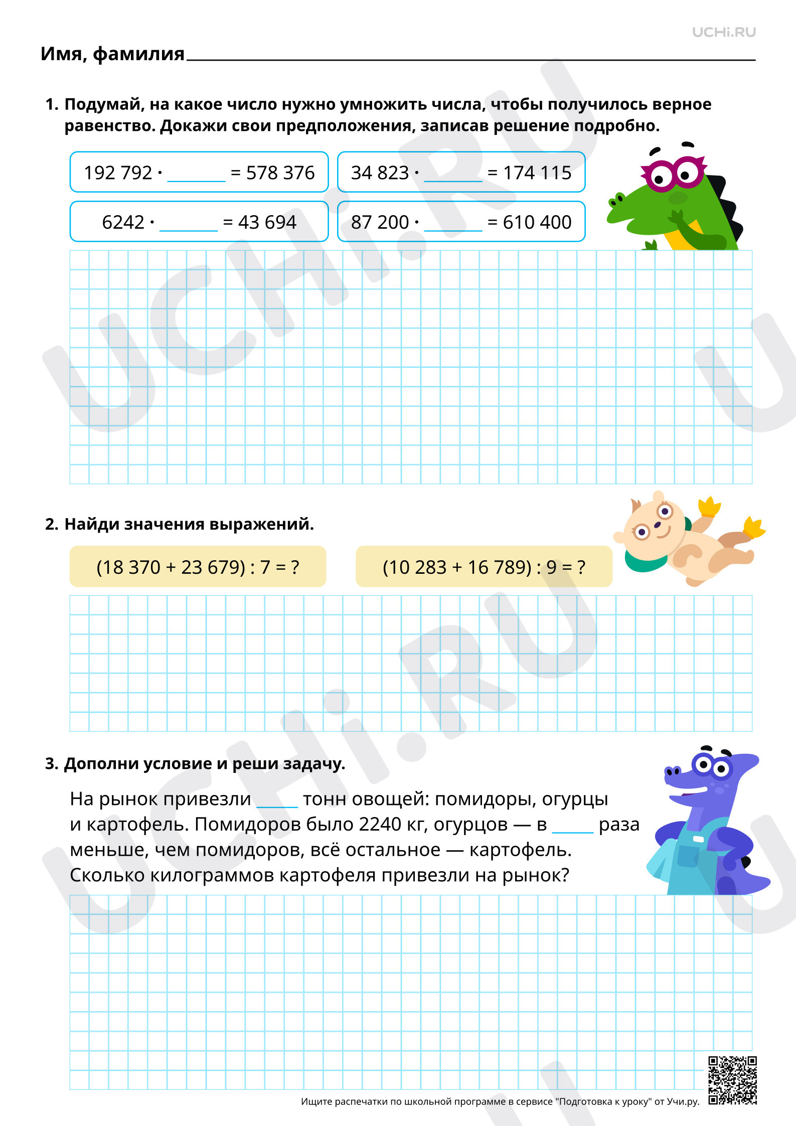 Предпросмотр материала Устные приёмы вычислений: умножение и деление с многозначным числом. Повышенный уровень