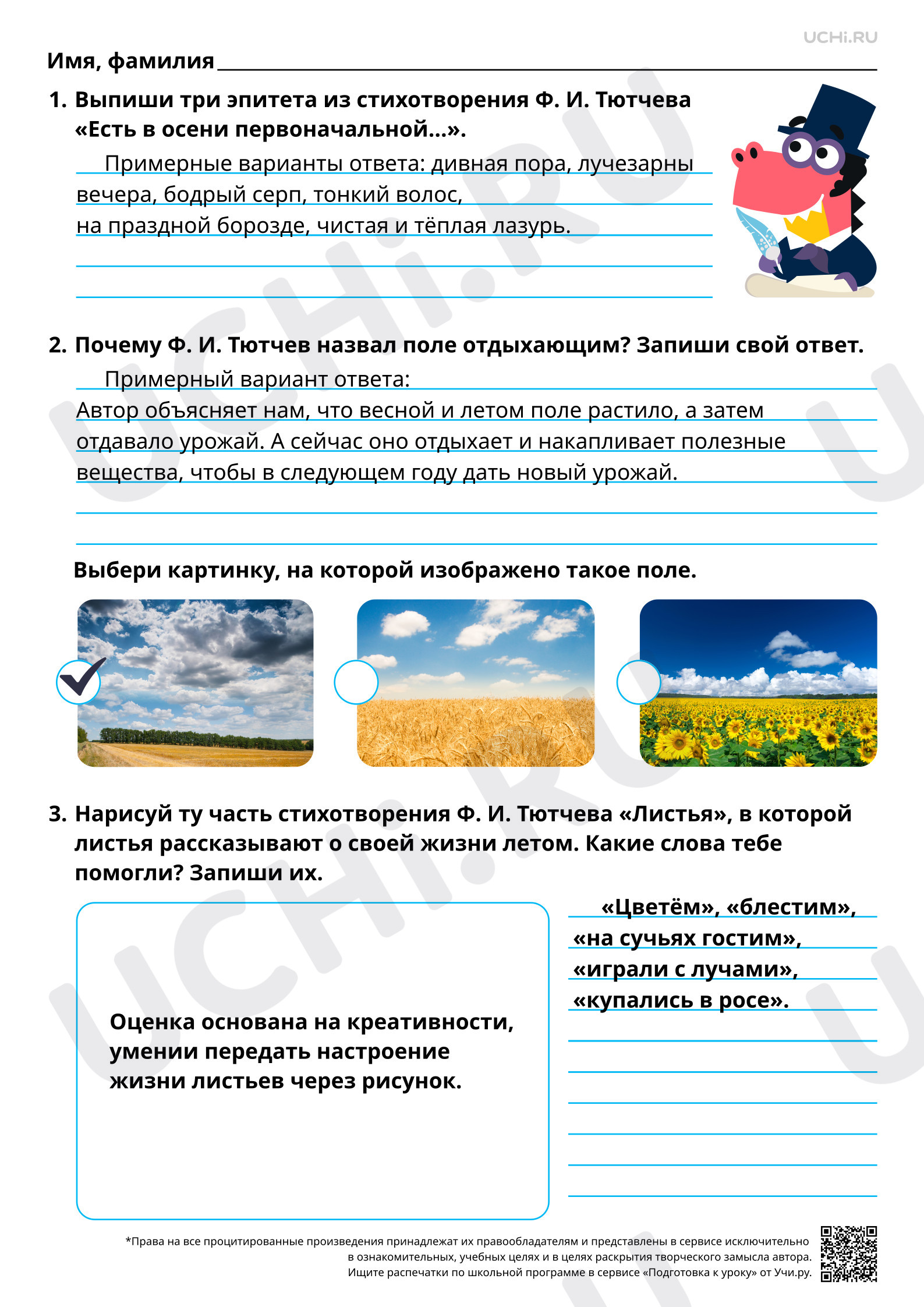 Предпросмотр материала Описание картин осенней природы в стихотворении Ф. И. Тютчева «Есть в осени первоначальной…», «Листья». Ответы