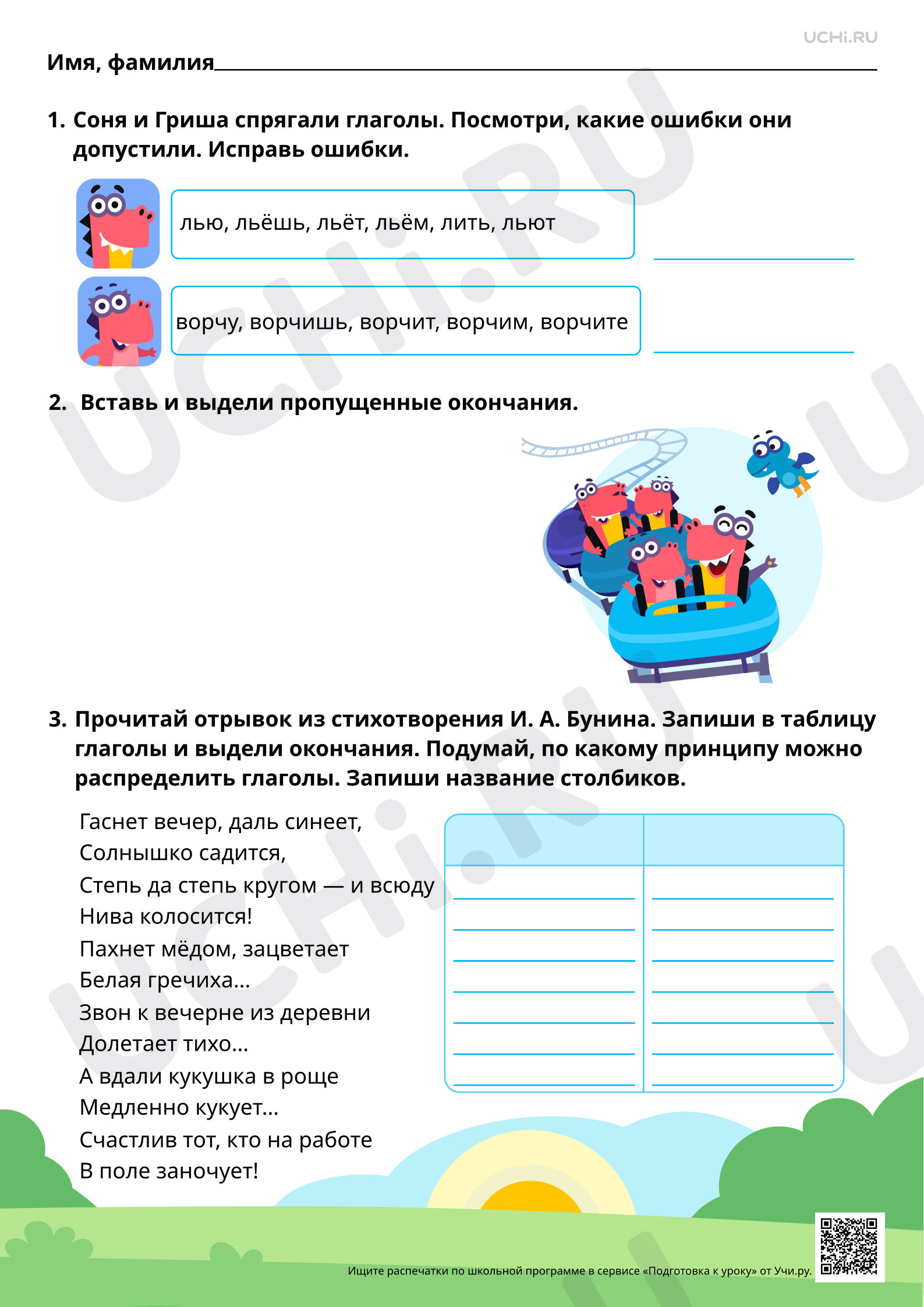 Предпросмотр материала Личные окончания глаголов I и II спряжения. Повышенный уровень