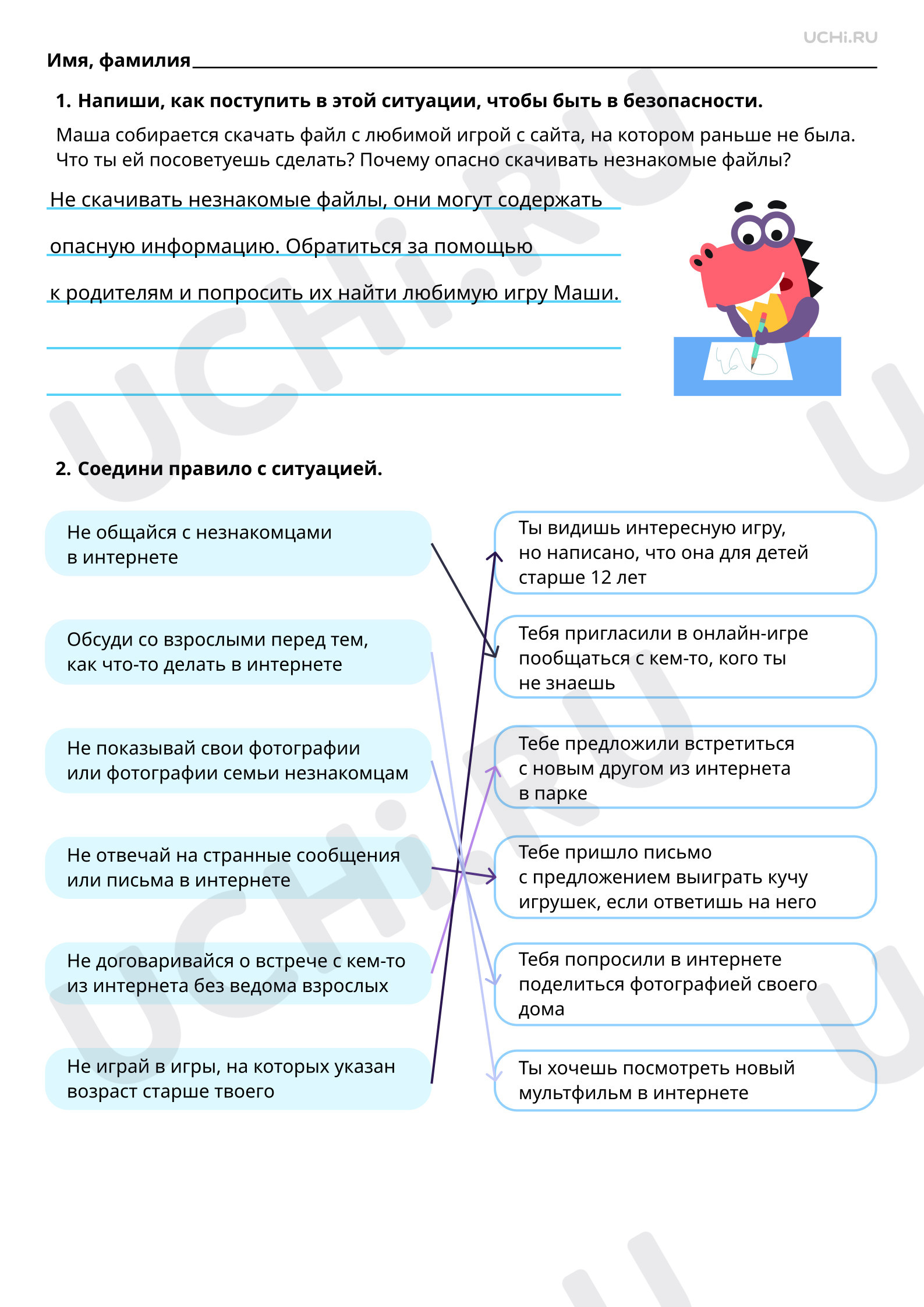 Рабочие листы по теме «Знакомься: электронные ресурсы школы». Повышенный  уровень: Интернет. Правила безопасного поведения в интернете | Учи.ру