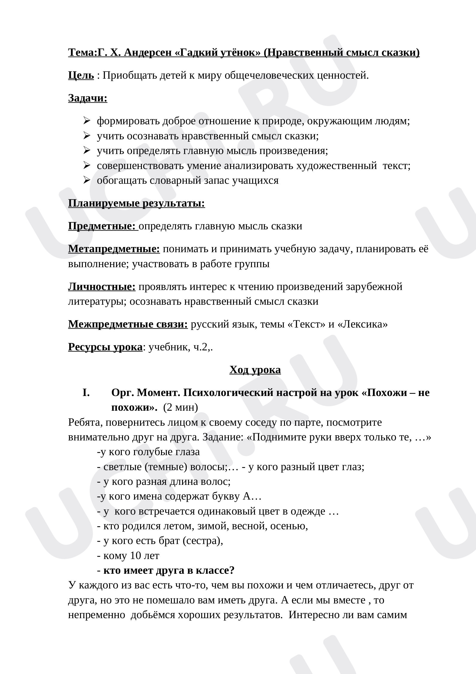 Предпросмотр материала Г. Х. Андерсен «Гадкий утёнок» (Нравственный смысл сказки)