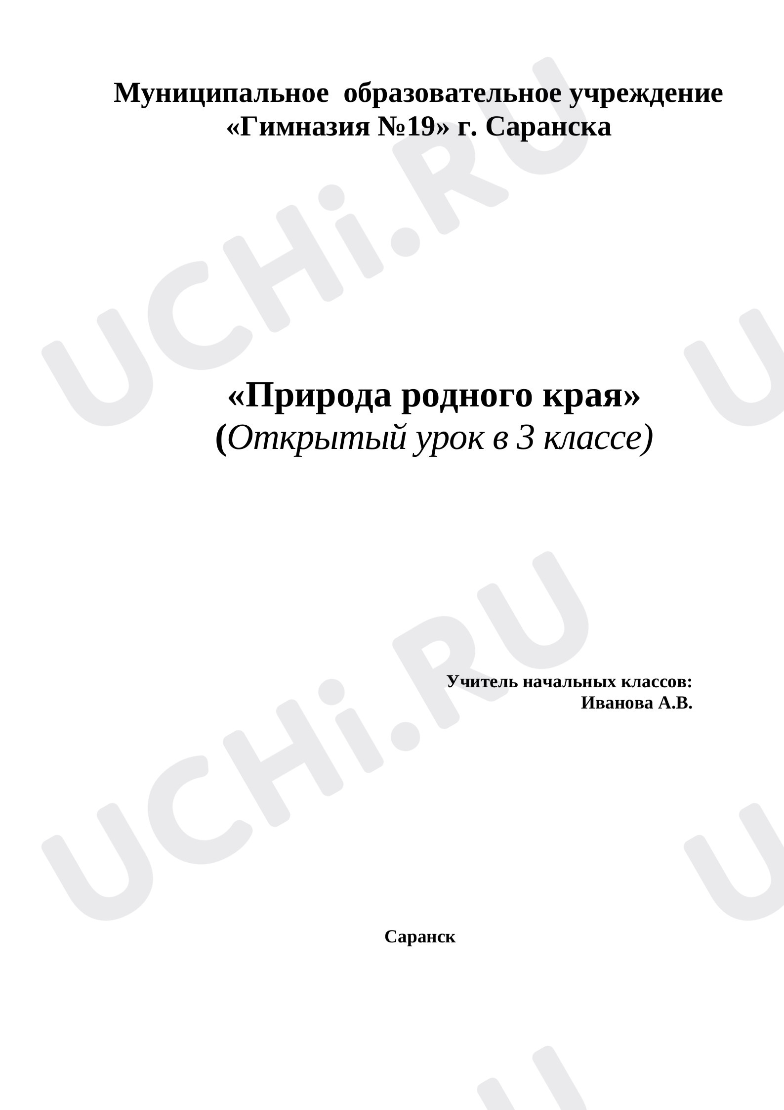 Предпросмотр материала Природа родного края