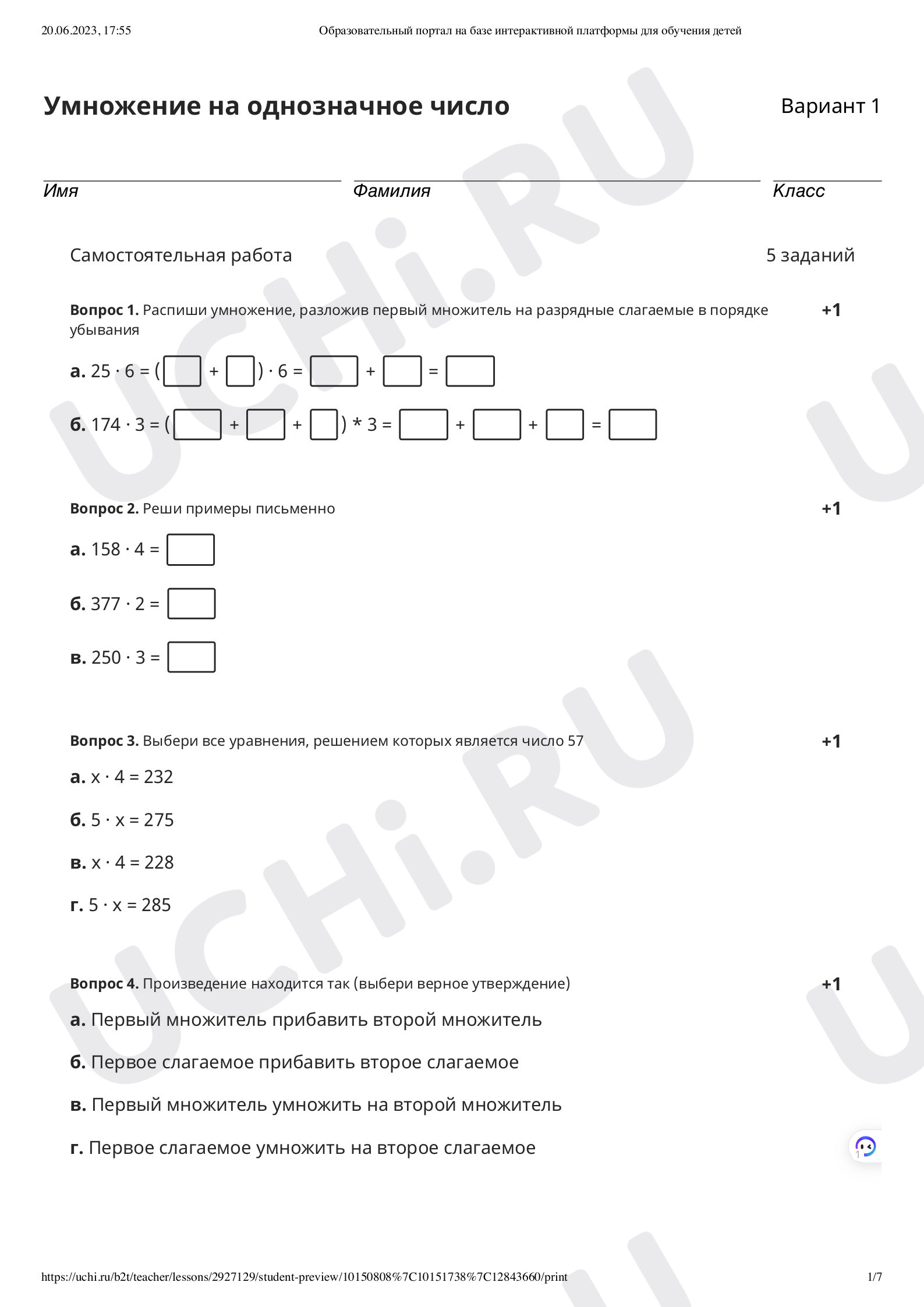 ?? Проверочная работа по теме “Умножение многозначного числа на ...