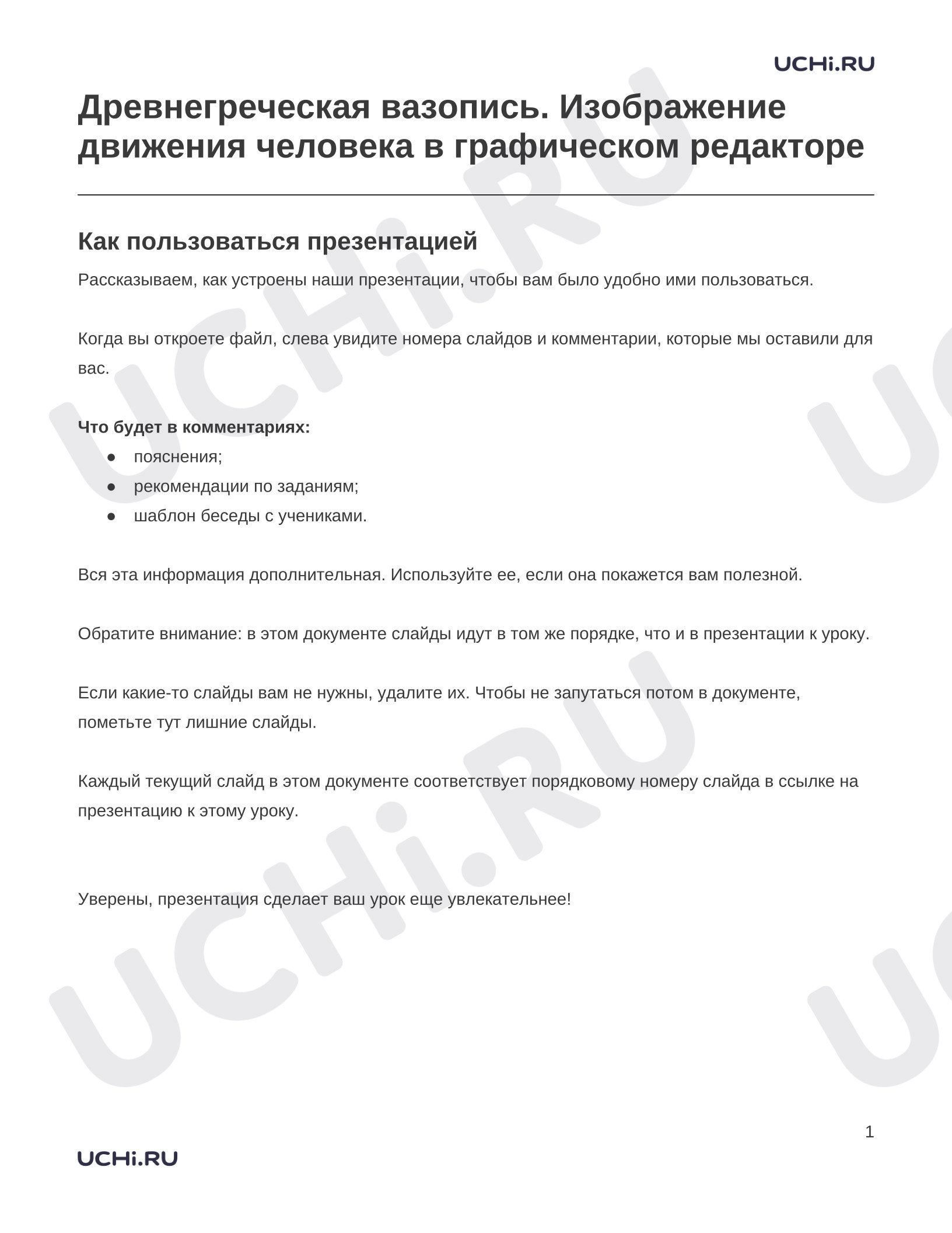 Предпросмотр материала Заметки к презентации «Древнегреческая вазопись. Изображение движения человека в графическом редакторе»
