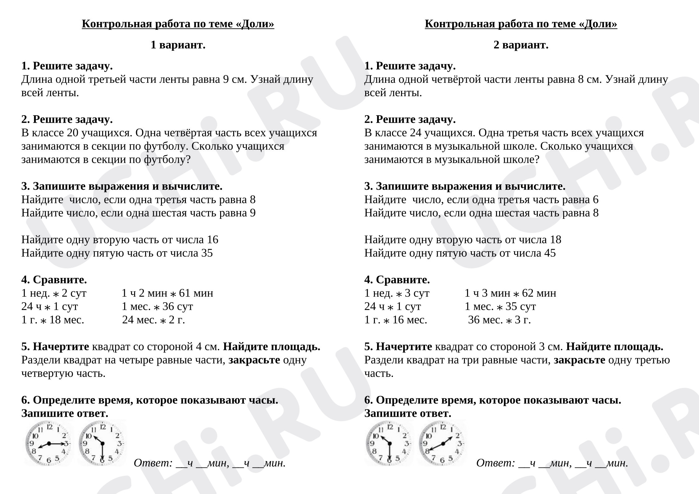Предпросмотр материала Доли