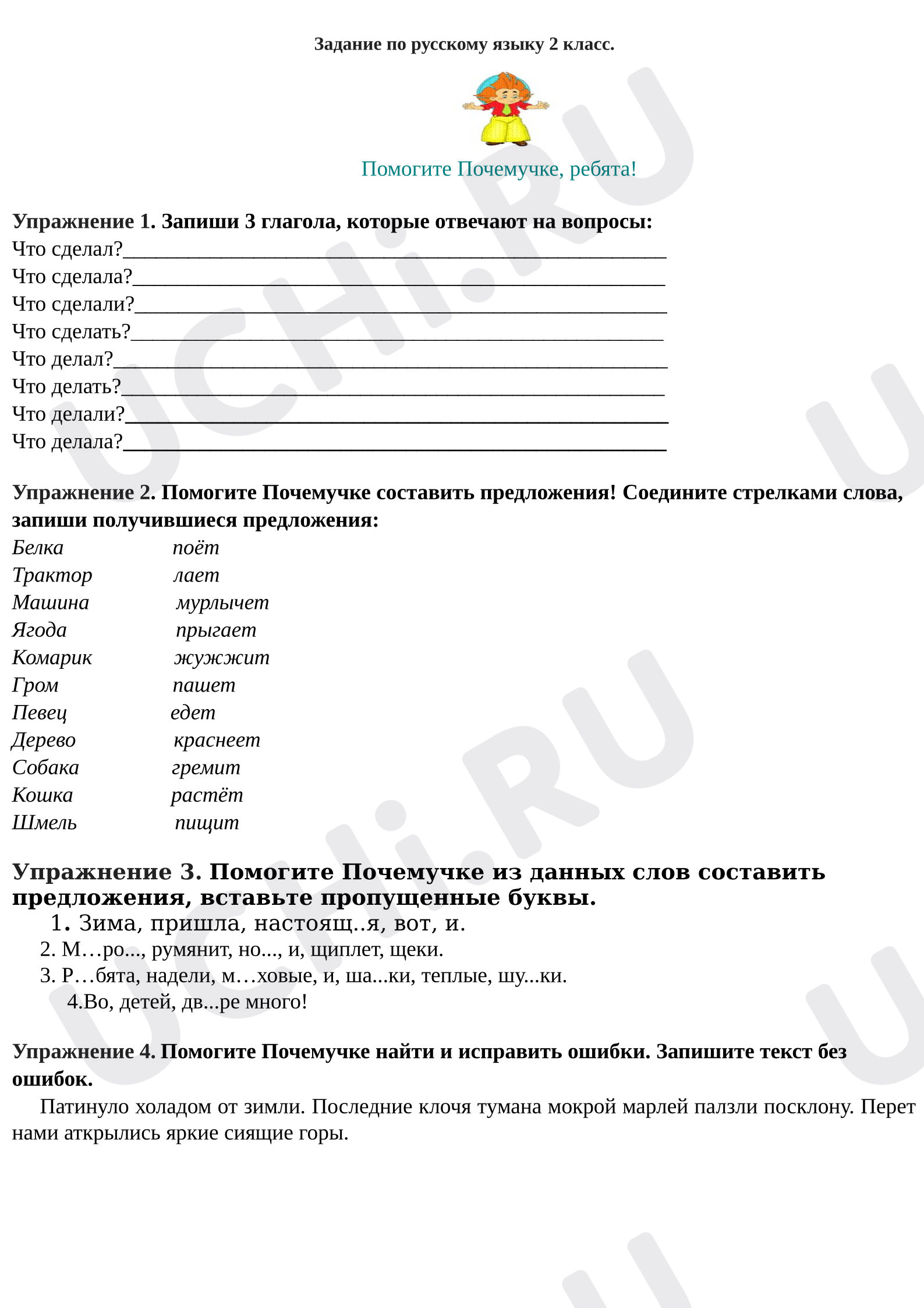 Предпросмотр материала Рабочие листы к уроку русского языка. Карточка, повторение и закрепление.